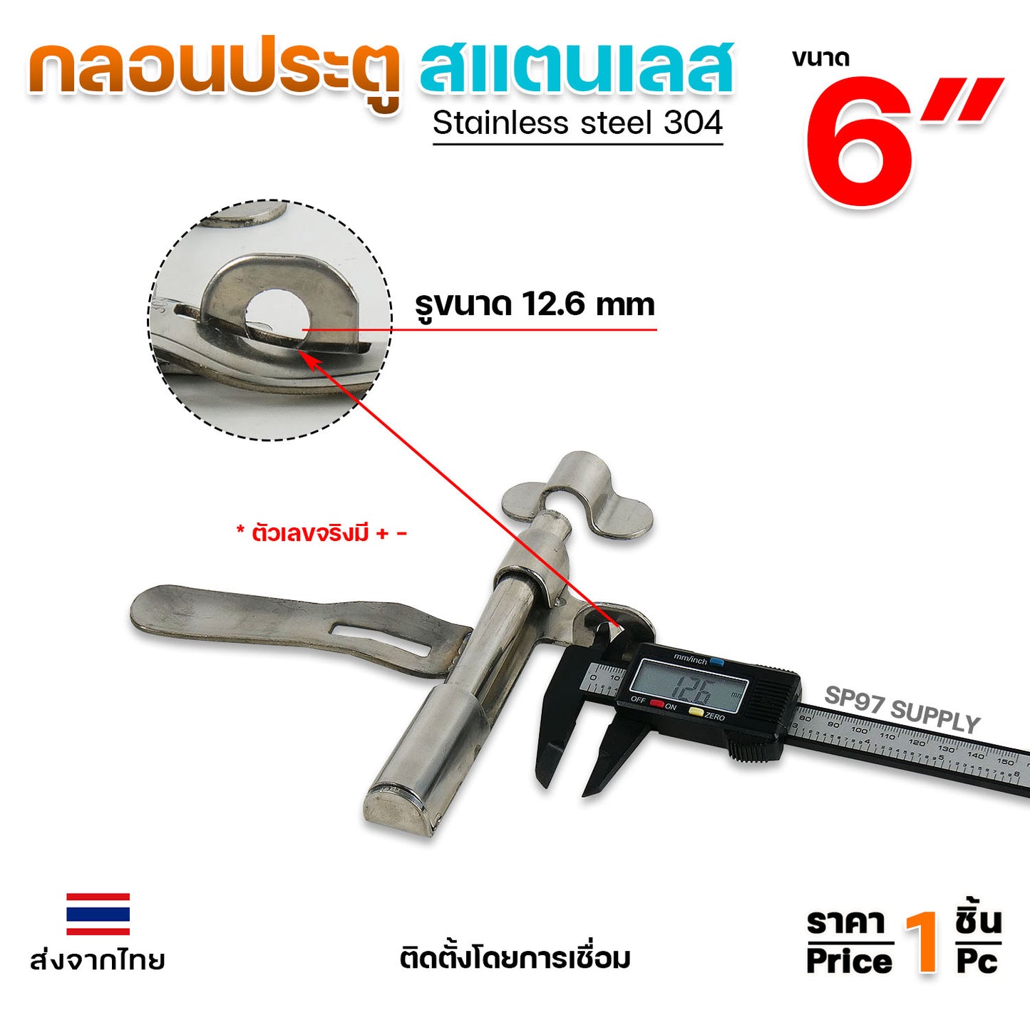 กลอนขวาง 6" กลอนบานสวิง สามารถคล้องกุญแจล็อคได้ ผลิตจาก สแตนเลส เกรด 304 #กลอนประตู #กลอนลงพื้น #กลอนสแตนเลส
