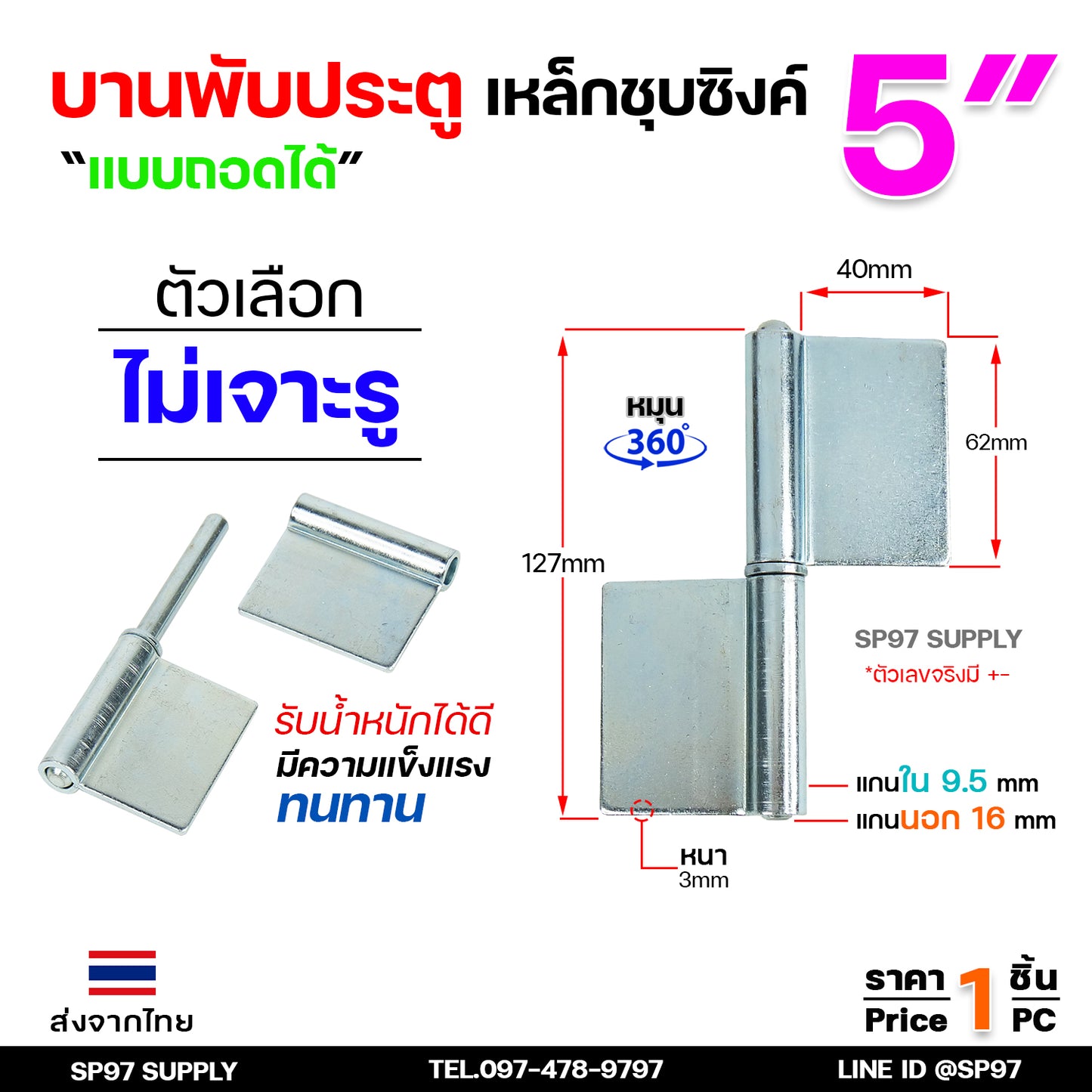 (DB08) บานพับประตู ขนาด 5นิ้ว เหล็กชุบซิงค์ แบบมีปีก บานพับถอดได้ สำหรับ ประตูเหล็ก ประตูไม้