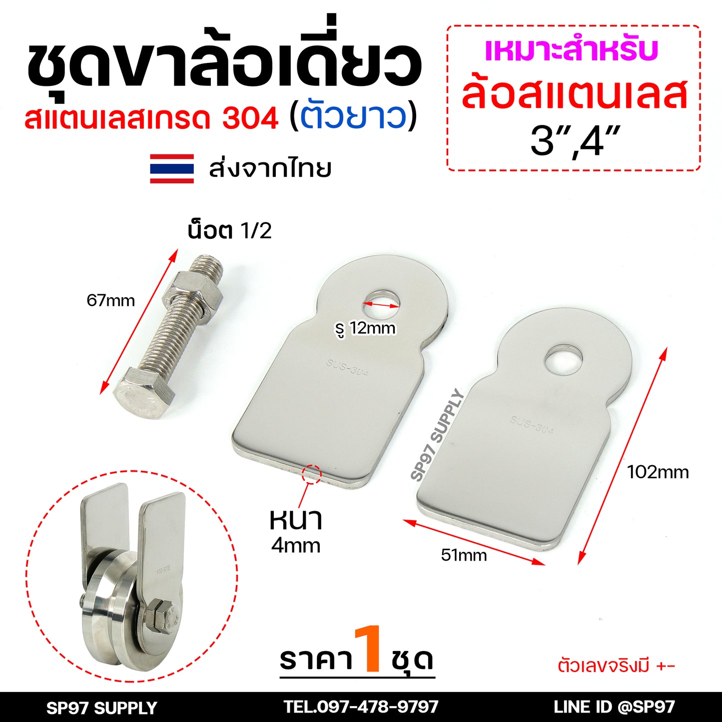 ชุดล้อเดี่ยว (เสื้อล้อตัวยาว) ล้อประตูบ้าน สแตนเลส เกรด 304 ขนาด 4 นิ้ว ร่องกลม /ร่องเพลา ครบชุด พร้อมนอต (ราคา1ชุด)