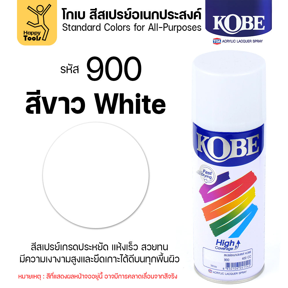 (1กระป๋อง) สีสเปรย์ KOBE รหัสสี #900 ชื่อสี White (สีขาวทึบ) ขนาด400CC ของแท้ ราคาดี มีของพร้อมส่งตลอด