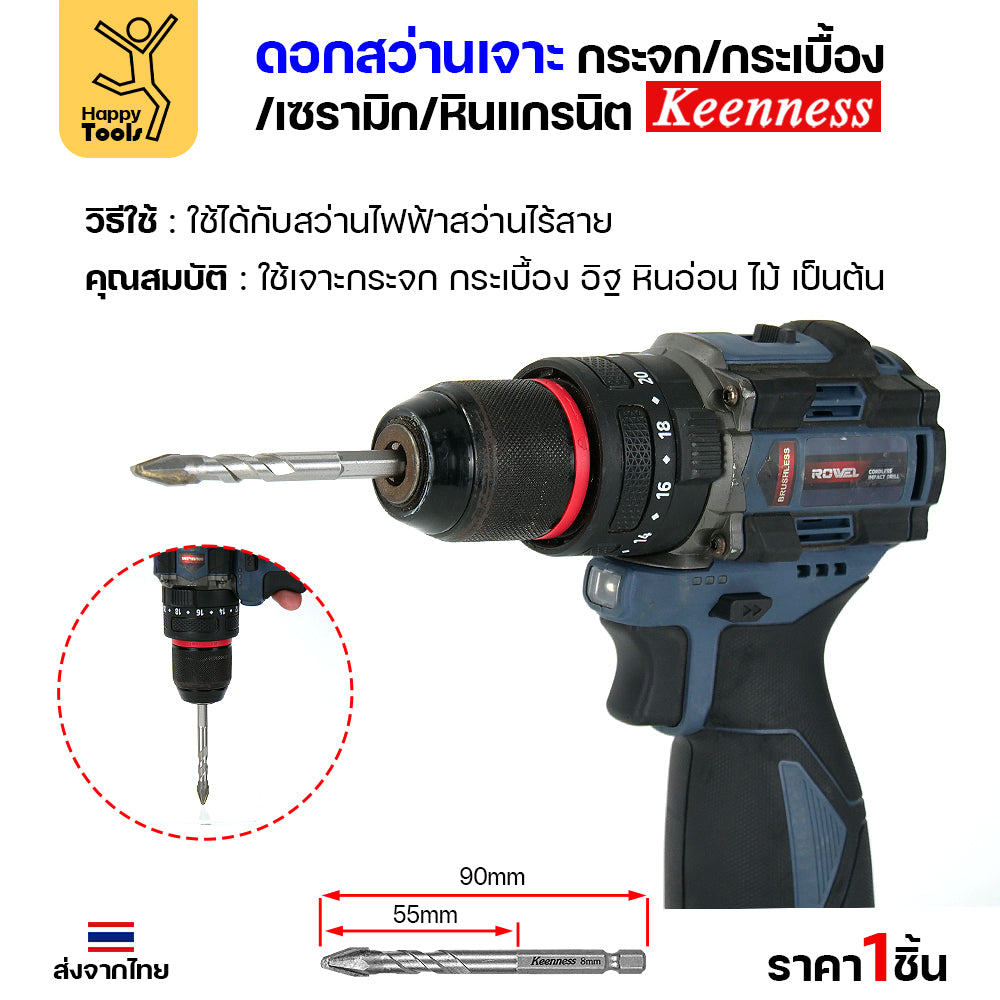 Keenness ดอกเจาะกระเบื้อง ปลายคาร์ไบด์ ดอกสว่านสามเหลี่ยม ดอกหัวธนู ดอกเจาะ เจาะกระจก เจาะหิน คม เจาะง่าย (1ดอก)