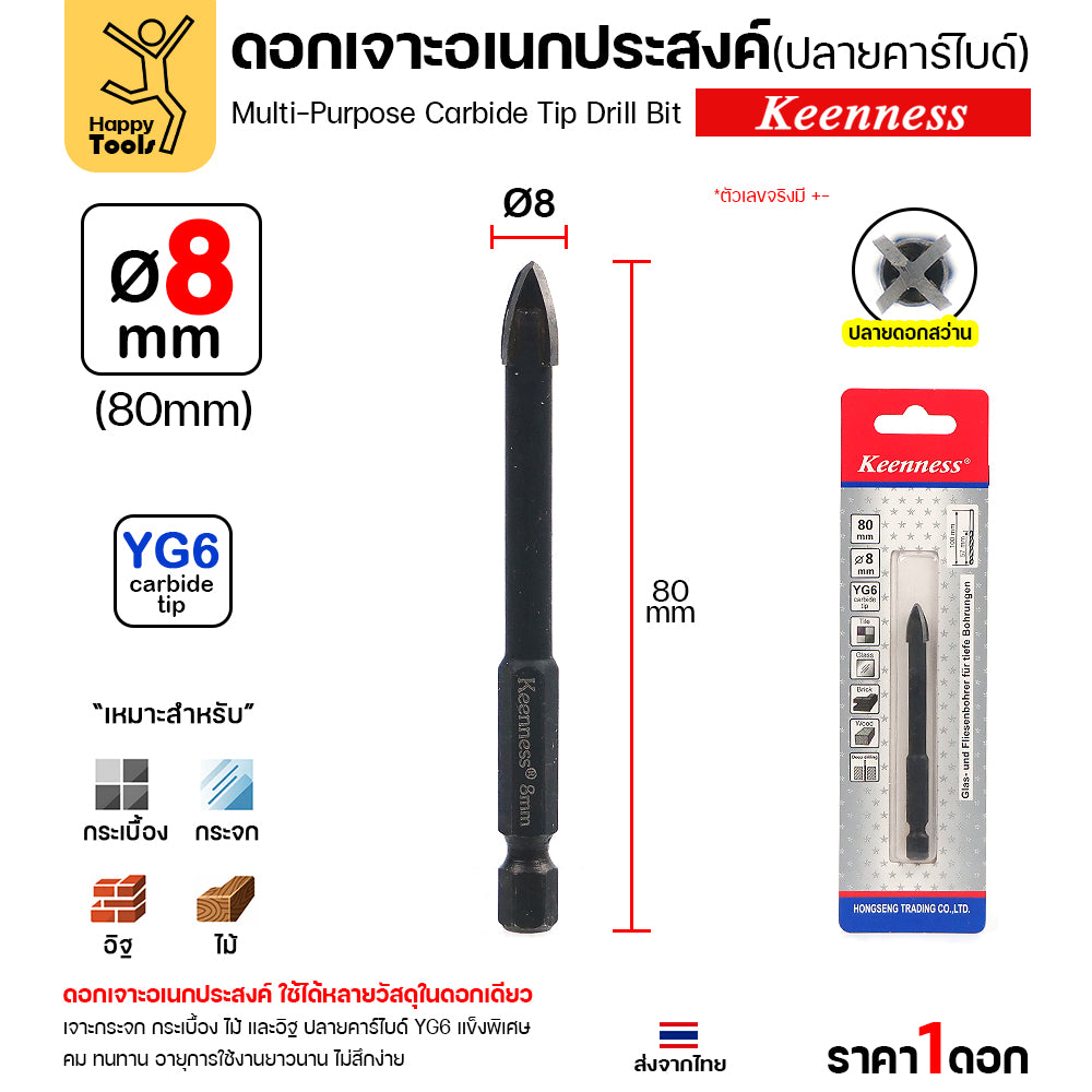 ดอกเจาะกระจก กระเบื้อง อเนกประสงค์ Keenness ปลายคาร์ไบด์ YG6 4แฉก คมกริบ เจาะลื่น ทนทาน ของแท้พร้อมส่งทันที