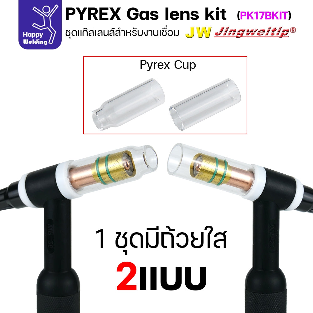 ชุด Gaslen Pyrex ถ้วยใส รหัส PK17BKIT-04 สำหรับ WP17/WP18/WP26 ใช้คู่กับทังสเตน 2.4 เท่านั้น ถ้วยใส2ขนาดเลือกใช้งานได้