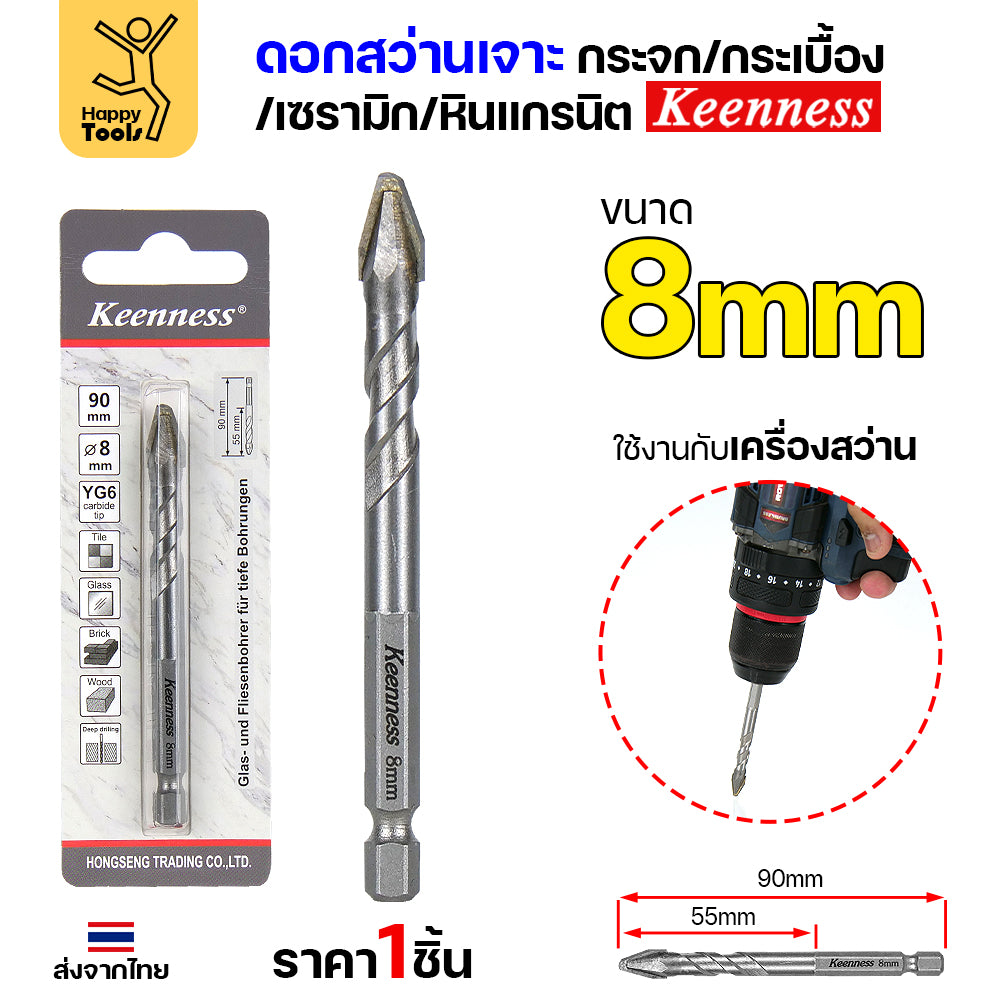 Keenness ดอกเจาะกระเบื้อง ปลายคาร์ไบด์ ดอกสว่านสามเหลี่ยม ดอกหัวธนู ดอกเจาะ เจาะกระจก เจาะหิน คม เจาะง่าย (1ดอก)
