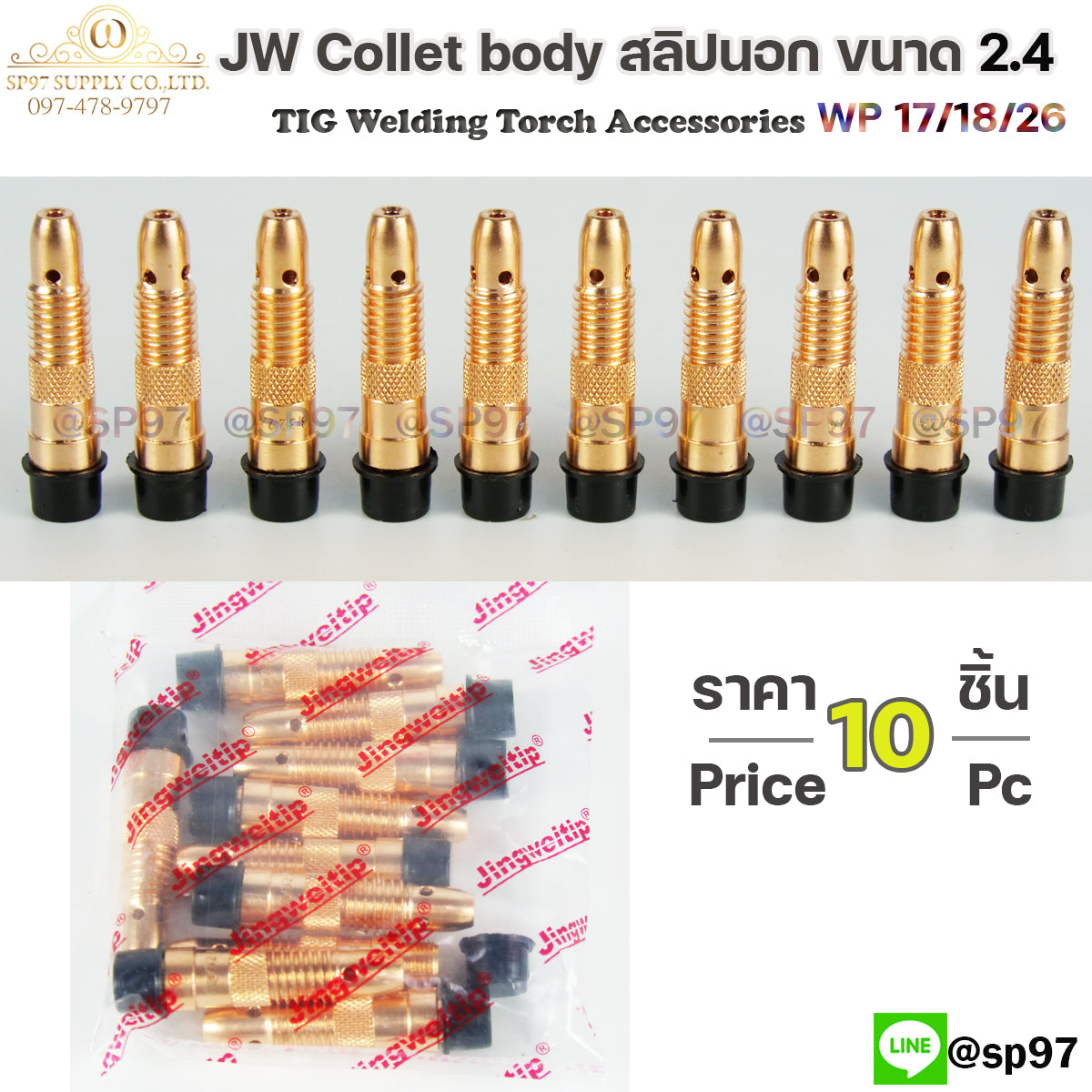 JW collet body คอเลท บอดี้ จำปานอก สลิปนอก สำหรับ ด้าม เชื่อมอาร์กอน Torch ขนาด1.6และ 2.4 (1ถุง10ชิ้น)