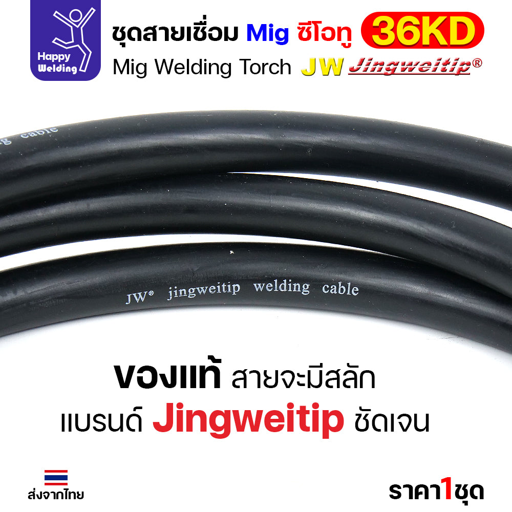 ชุดสายเชื่อม 36KD ท้ายยูโร มีให้เลือกตามความยาว 3/4/5 เมตร มีของพร้อมส่ง