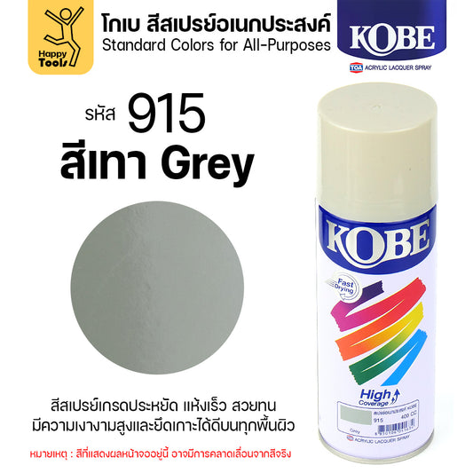 (1กระป๋อง) สีสเปรย์ KOBE รหัสสี #915 ชื่อสี Grey (สีเทาเงาปกติ) ขนาด400CC ของแท้ ราคาดี มีของพร้อมส่งตลอด
