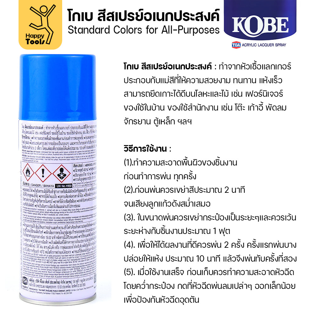 (1กระป๋อง) สีสเปรย์ KOBE รหัสสี #942 ชื่อสี River Blue (สีฟ้าแม่น้ำ) ขนาด400CC ของแท้ ราคาดี มีของพร้อมส่งตลอด