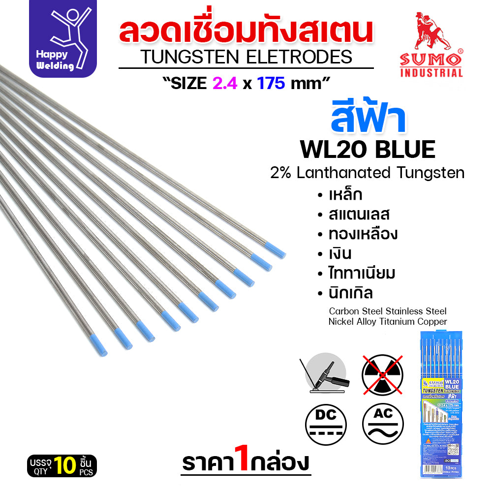 เข็มทังสเตน เชื่อมอาร์กอน SUMO ทังสเตน สีน้ำเงิน WL20 2.4mm กล่อง 10 เส้น