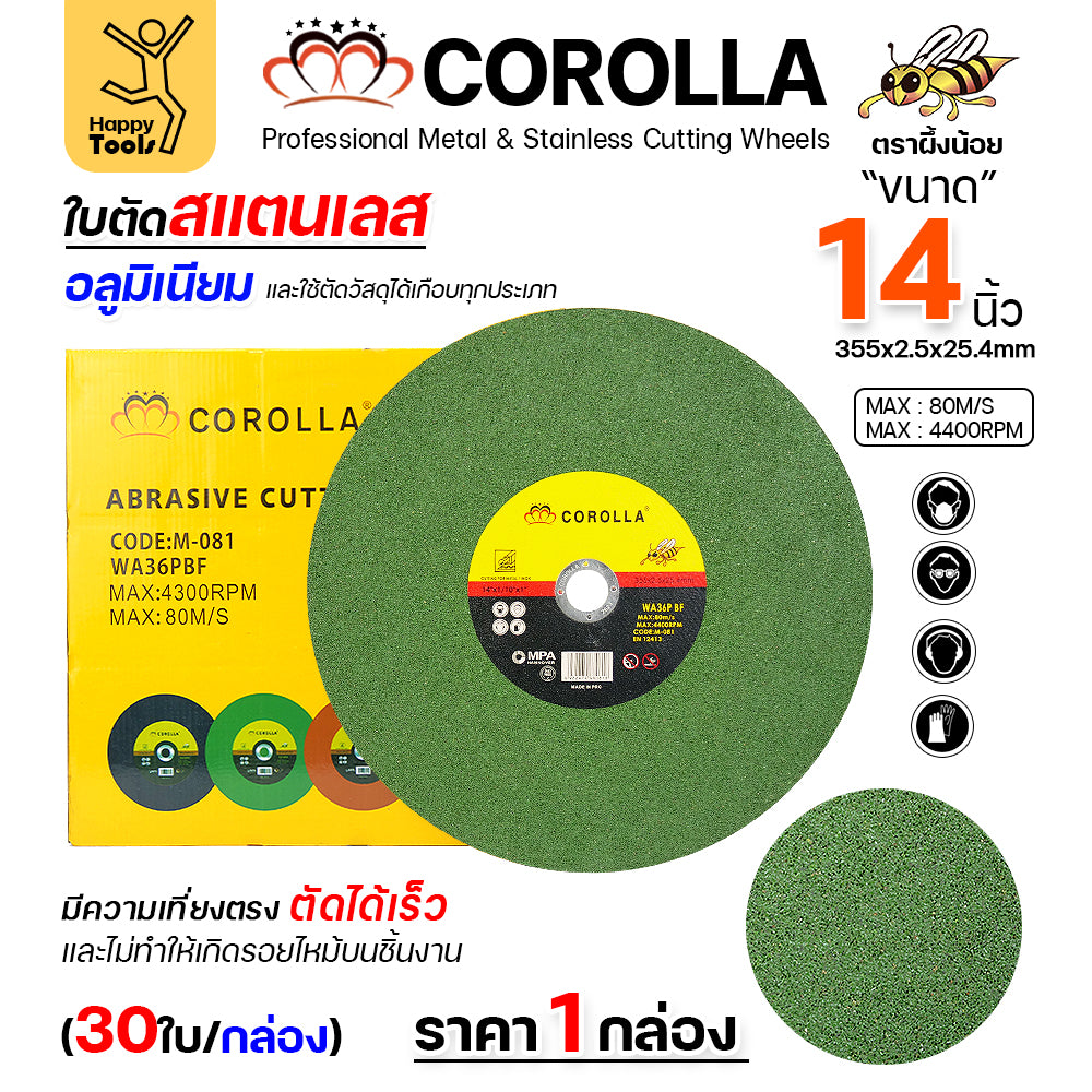 COROLLA ใบตัดไฟเบอร์ 14 นิ้ว ยกลัง 30ใบ สีเขียว ตัดเหล็ก ตัดสแตนเลสโคตรดี โคตรคุ้ม