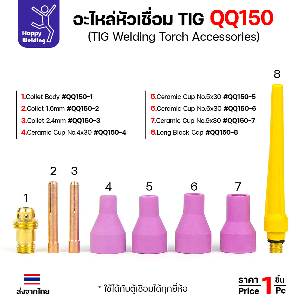 อะไหล่ด้ามเชื่อม QQ150  หรือด้ามเชื่อมอาร์กอน TIG150 มีของพร้อมส่ง สั่งแล้วส่งได้ทันทีจากลาดหลุมแก้ว