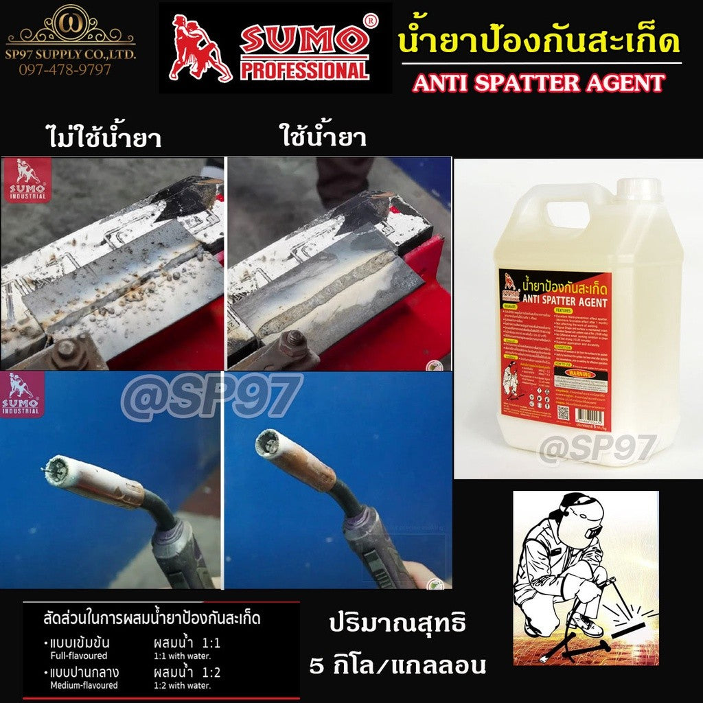 SUMO น้ำยา ป้องกันสะเก็ด งานเชื่อม แกลลอนละ 5กิโล ราคาสุดคุ้ม (1 แกลลอน)