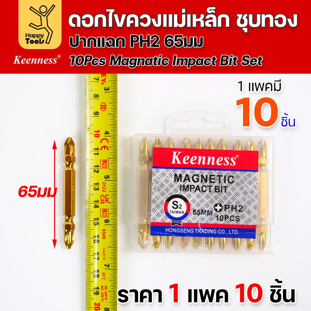 ดอกไขควงแม่เหล็ก ชุบทองเพิ่มความคงทน PH2 ยี่ห้อ Keenness 1 ชุดมี10ดอก แม่เหล็กพลังสูง ดูได้ไม่มีหมดพลัง ดูน็อตดีไม่มีร่วง