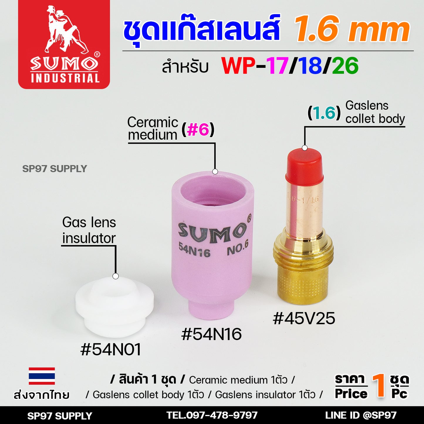 ชุด แก๊สเลน Gaslen อะไหล่ เชื่อมอาร์กอน สำหรับ WP-17/18/26 เบอร์6 เซท 1.6 mm (สำหรับคนมีด้ามเดิมอยู่แล้ว)