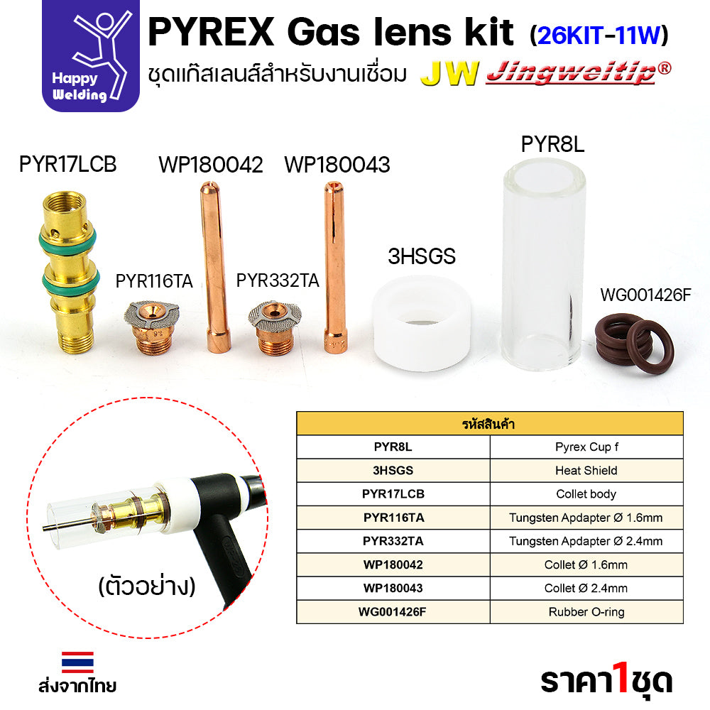 JW ชุดแก๊สเลนส์ เชื่อมอาร์กอน สำหรับ เครื่องเชื่อม TIG WP-17/18/26 Pyrex Glass Cup Kit (รหัส 26KIT-11W) #ถ้วยใสยาว