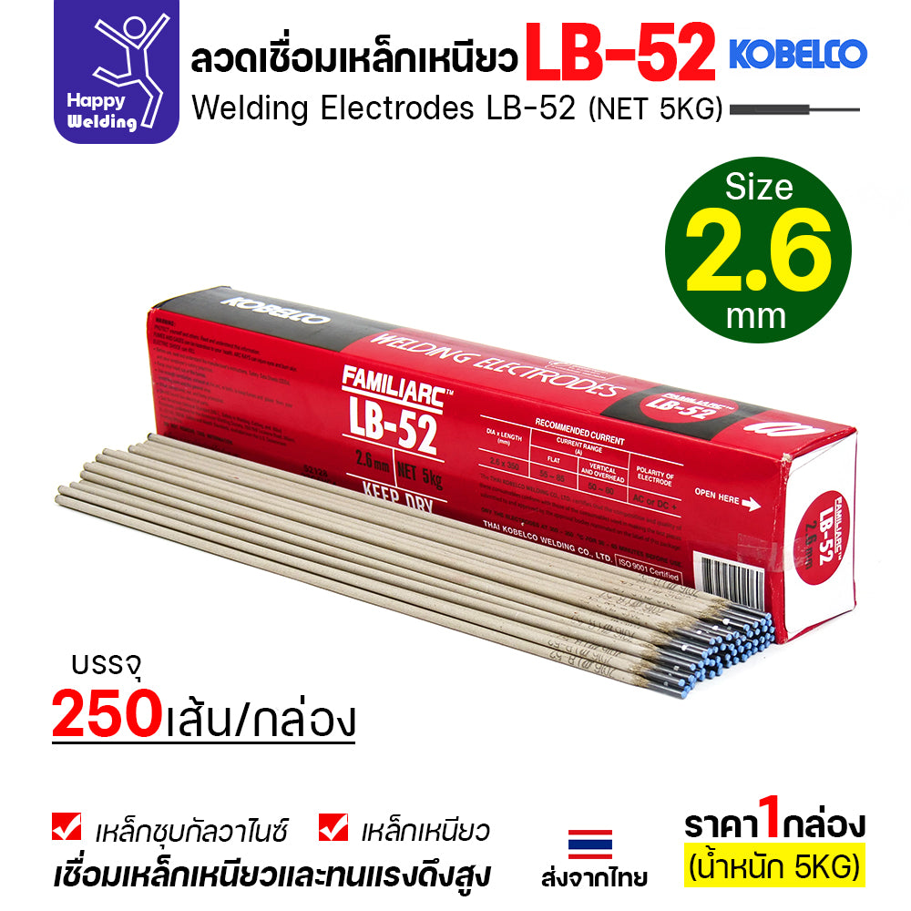 ลวดเชื่อม KOBE LB-52 (ลวดแข็ง E7016) มีขนาด 2.6 มม. (กล่อง 5 กก.) ลวดเชื่อมไฮโดรเจนต่ำ เชื่อมโครงสร้าง