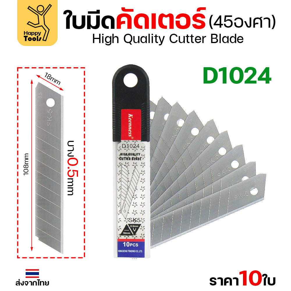 (แพคละ10ใบ) Keenness ใบมีดคัตเตอร์ใหญ่ ขนาด ยาว 108 mm. บางกริบ 0.5 มิล ใบมีด ใบใหญ่ ตัดคม ตัดดี