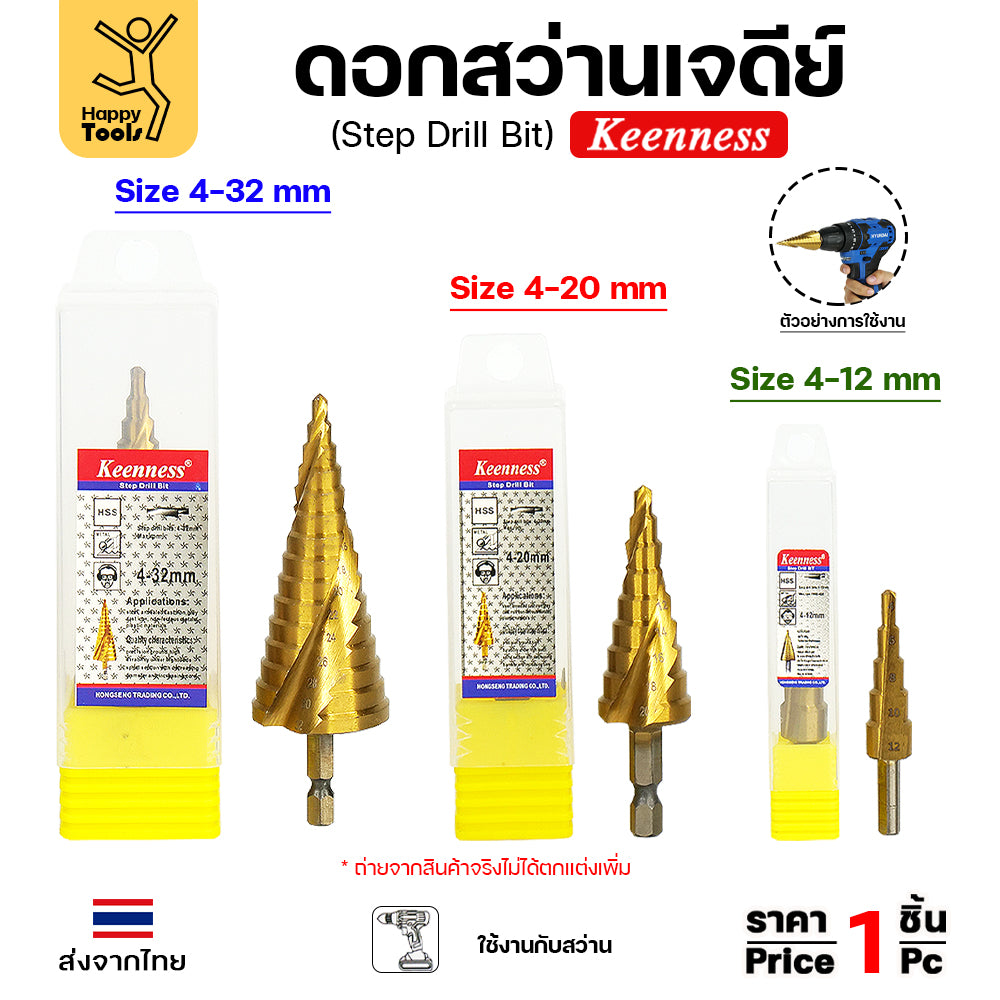Keenness ดอกสว่านสเต็บ 4-20mm ดอกสว่านทรงเจดีย์ ดอกสว่านเจดีย์ สีทองเคลือบไทเทเนียม เจาะเหล็ก เจาะสแตนเลส