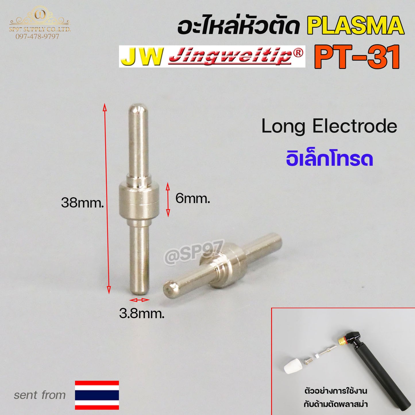 JW อะไหล่ หัวตัด พลาสม่า PT31 (ราคา 1 ชิ้น) Tip Nozzle / Electrode / Shield cup สำหรับ เครื่องตัด พลาสม่า