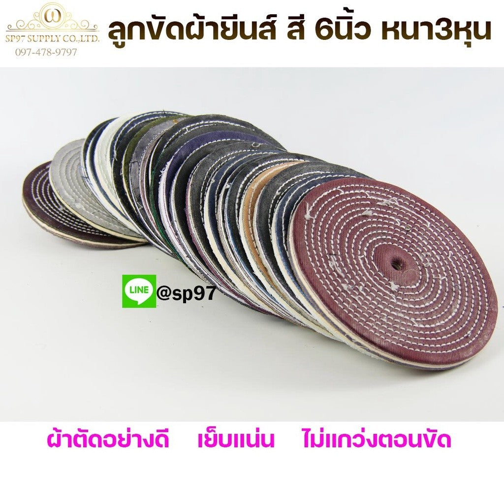 (ราคาส่ง) ลูกขัดเงาขนาด 6 นิ้ว หนา 3 หุน (แพค25ใบ) จานขัด ลูกผ้า ผ้ายีนส์ สี ขัดเงาสแตนเลส