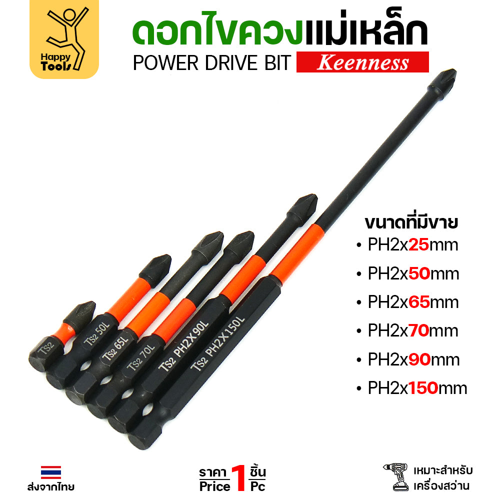 Keenness ดอกไขควงหัวแฉกดำ แพค10ชิ้น มีความยาวให้เลือก 25/50/65/70/90/150มิล แม่เหล็กดูดดี แกน6เหลี่ยมทำเหล็กคุณภาพดี