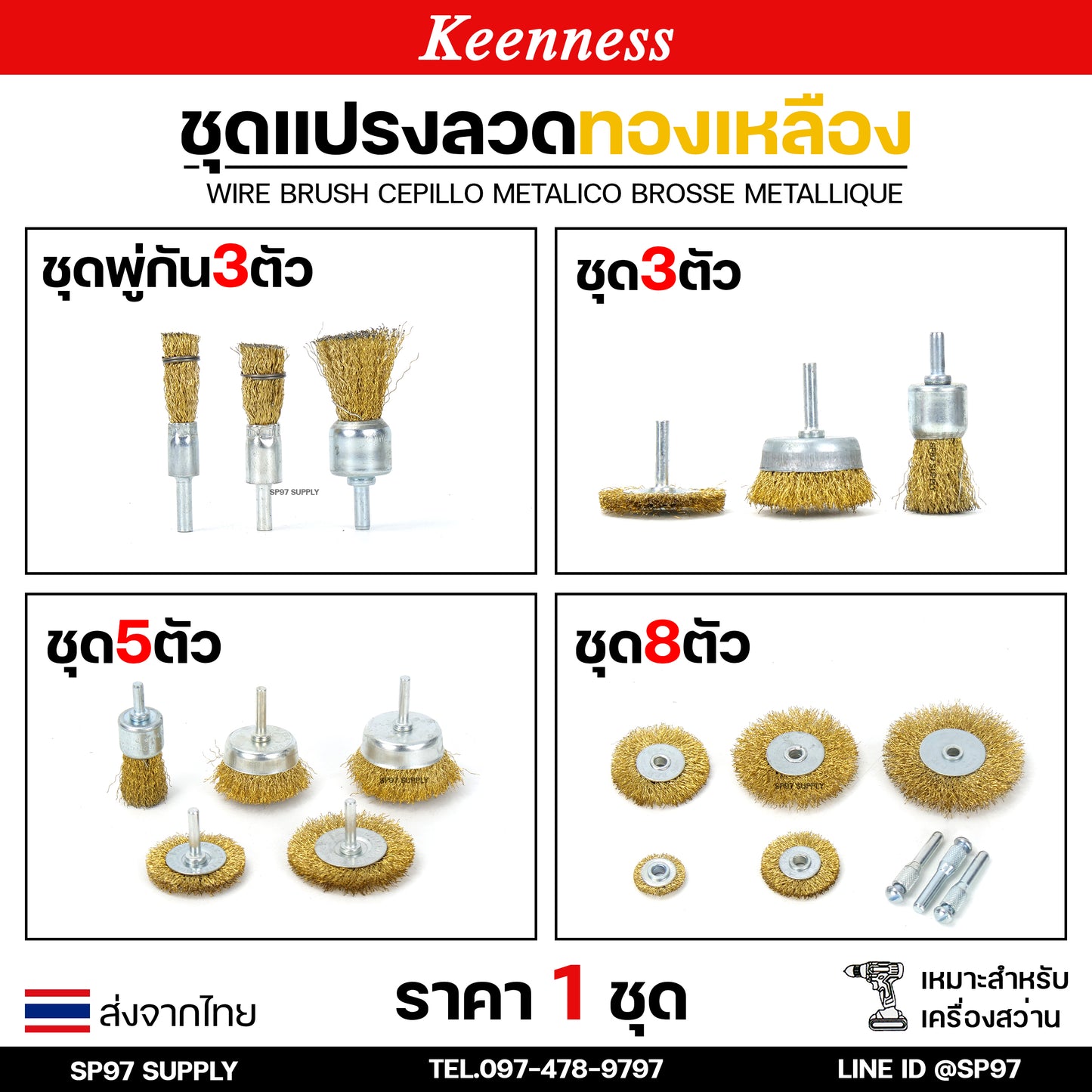Keenness เซท แปรงลวดทองเหลืองขัดทำความสะอาดชิ้นงาน แปรงลวด แปรงลวดทองเหลือง แปรงลวดขัดสนิม ลวดถ้วย สีทอง (เลือกเซทได้ในตัวเลือกสินค้า) ราคา 1 เซท