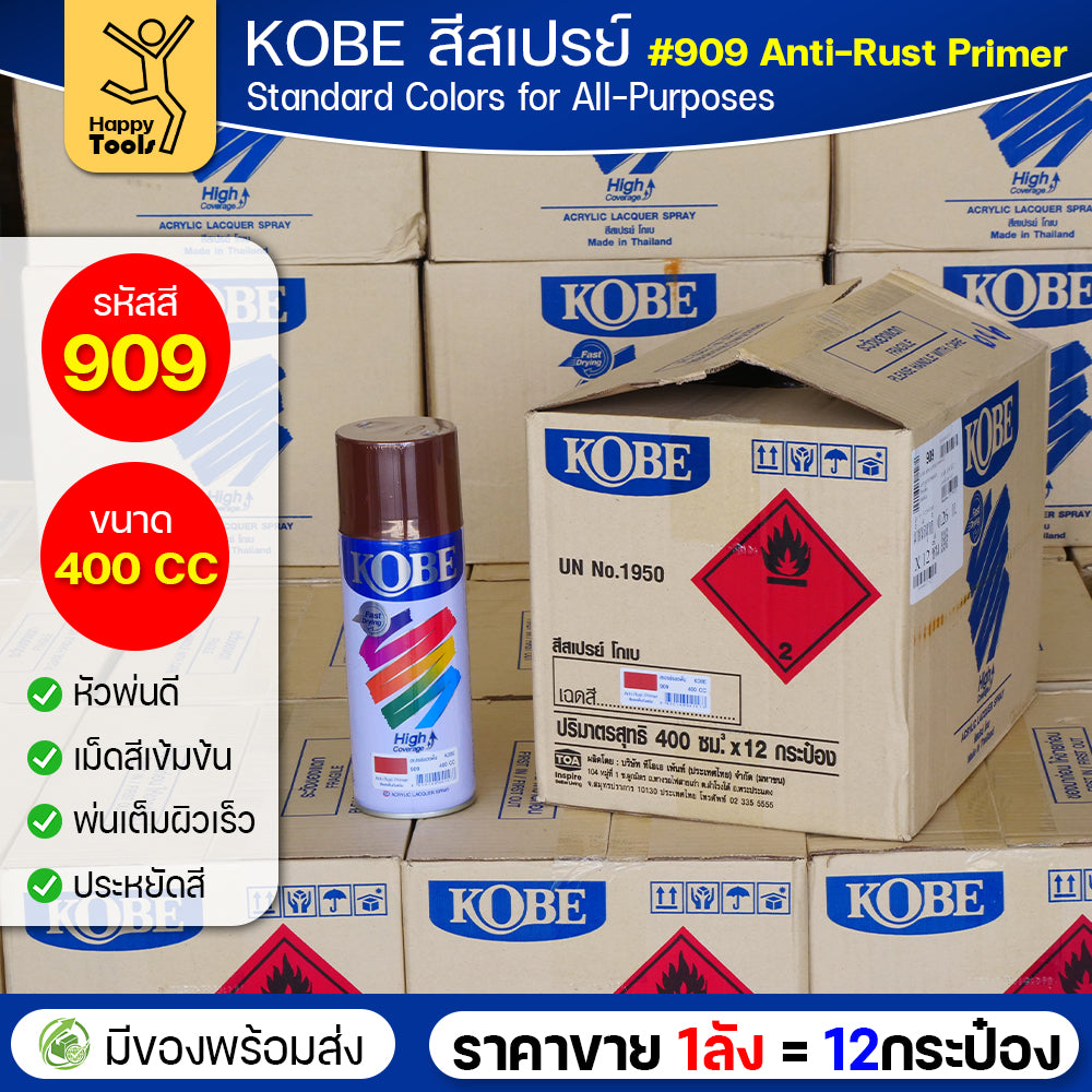 (ของแท้ราคายกลัง) สีสเปรย์ KOBE รหัสสี #909 สีรองพื้นกันสนิมเหล็ก ขนาด400CC 1ลังมี12กระป๋อง มีของพร้อมส่ง