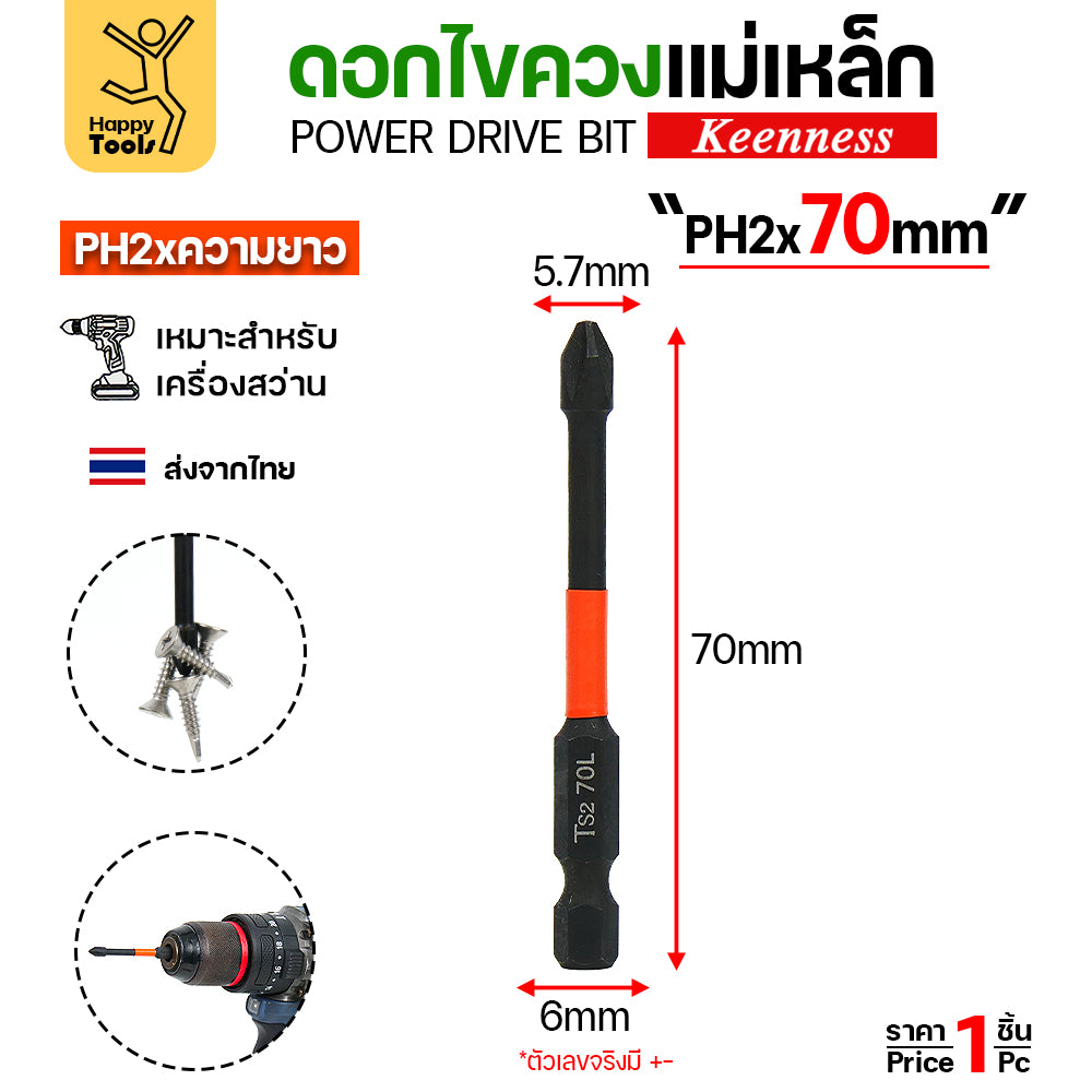 Keenness ดอกไขควงหัวแฉกดำ แพค10ชิ้น มีความยาวให้เลือก 25/50/65/70/90/150มิล แม่เหล็กดูดดี แกน6เหลี่ยมทำเหล็กคุณภาพดี