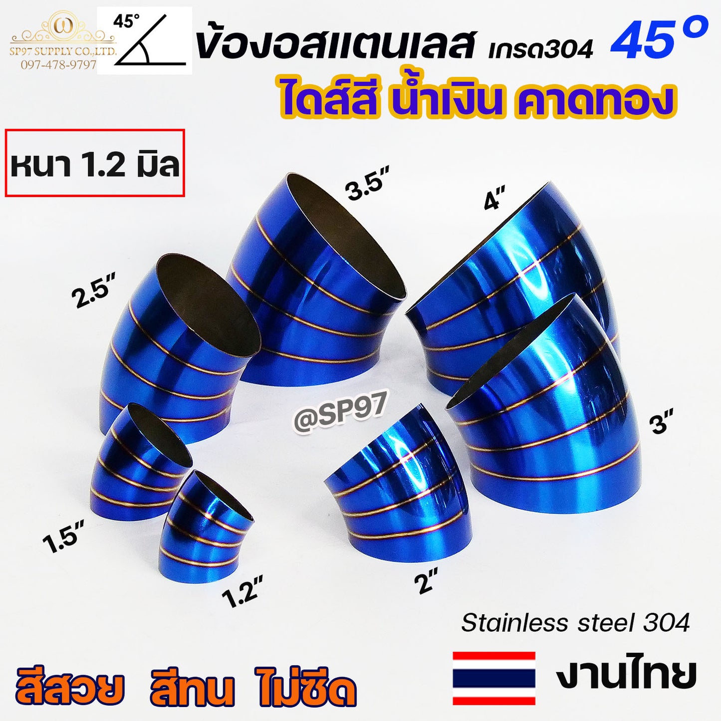 ข้องอสแตนเลส ข้องอสี 45 องศา ขนาด 1.2นิ้ว - 4นิ้ว ไดส์สี สีน้ำเงิน คาดทอง สีน้ำเงินพันลาย ปลายท่อสแตนลส (ราคา1ชิ้น)