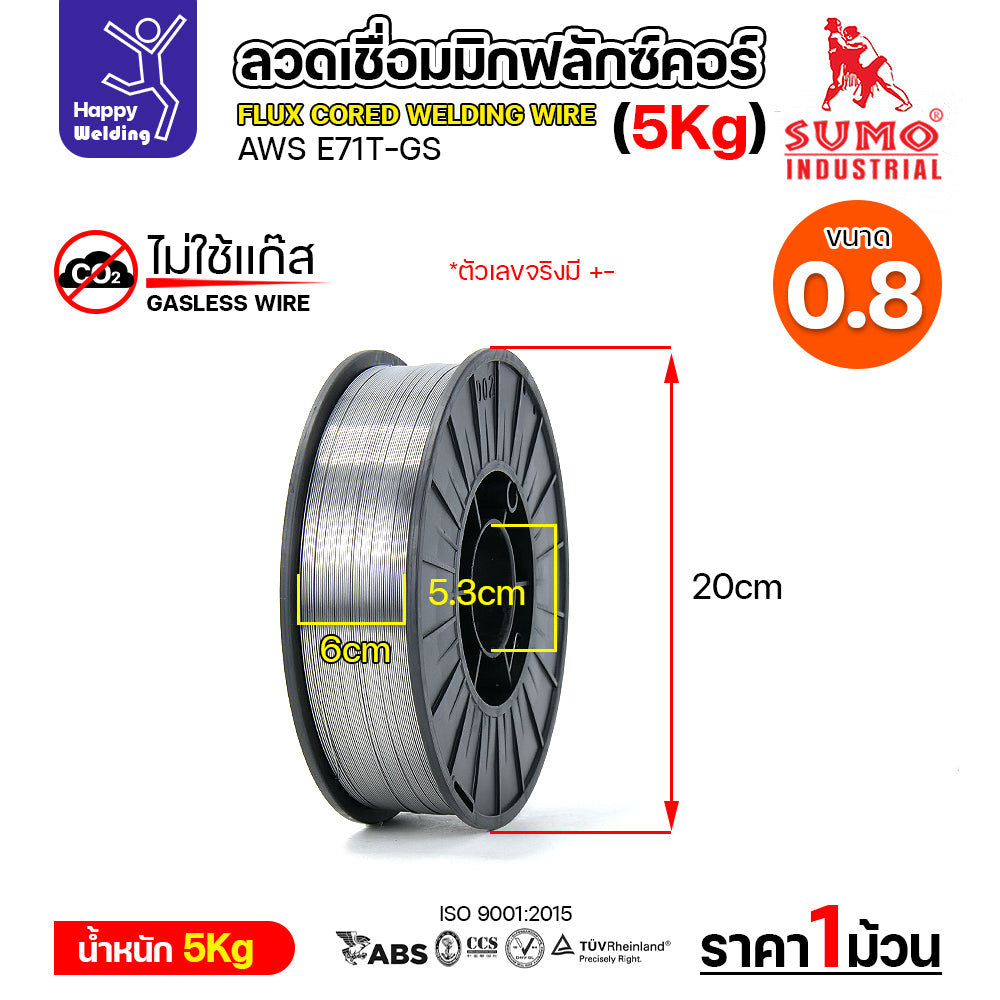 SUMO ลวดเชื่อม MIG Flux Cored E71T-GS 0.8mm (5โล)