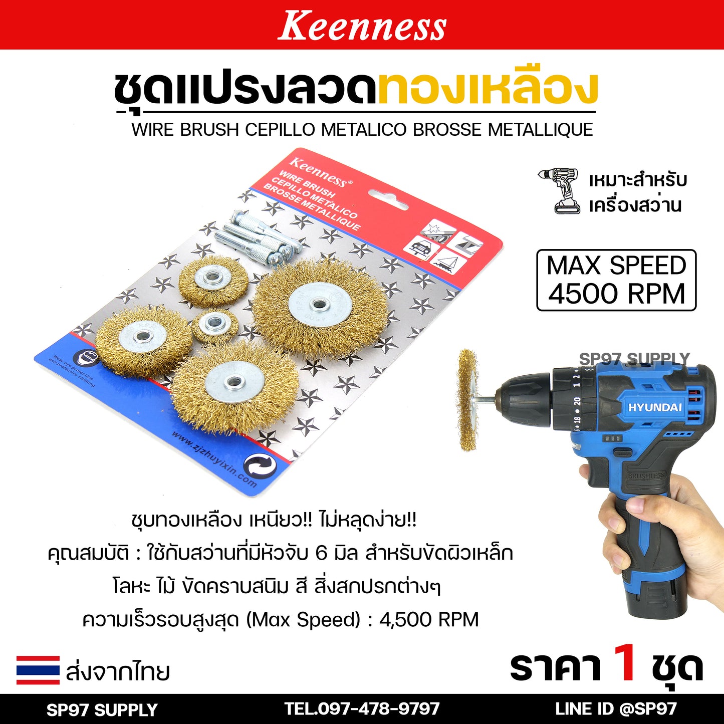Keenness (เซท 8 ชิ้น) แปรงลวดทองเหลืองขัดทำความสะอาดชิ้นงาน แปรงลวด แปรงลวดทองเหลือง แปรงลวดขัดสนิม ลวดถ้วย สีทอง (ราคา 1 เซท)