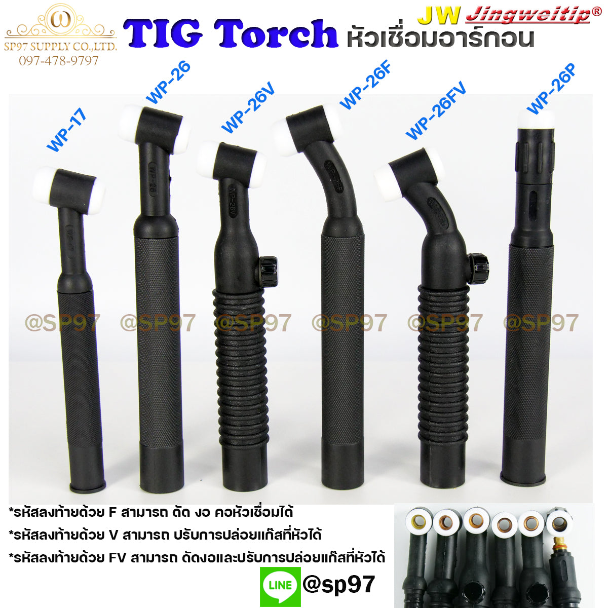 JW ด้ามเชื่อมอาร์กอน หัวเชื่อม Torch Body รหัส WP-26 (คอแข็ง)