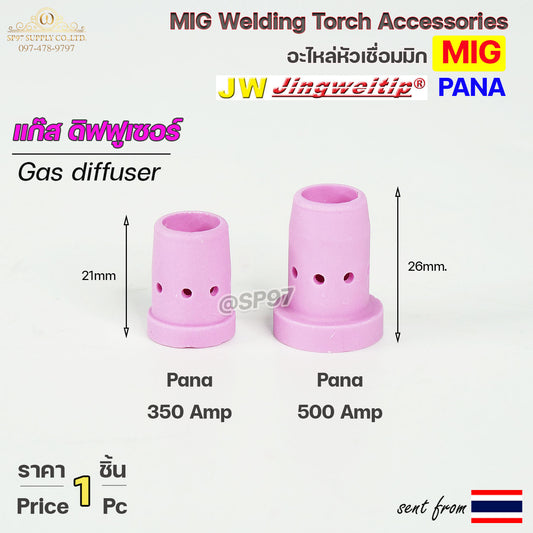 (อะไหล่ MIG PANA350/PANA500)  แก๊สดิฟฟูเซอร์ ( Gas Diffuser ) อะไหล่ หัวเชื่อมมิก ( MIG ) ราคา ต่อ 1 อัน #GasDiffuser