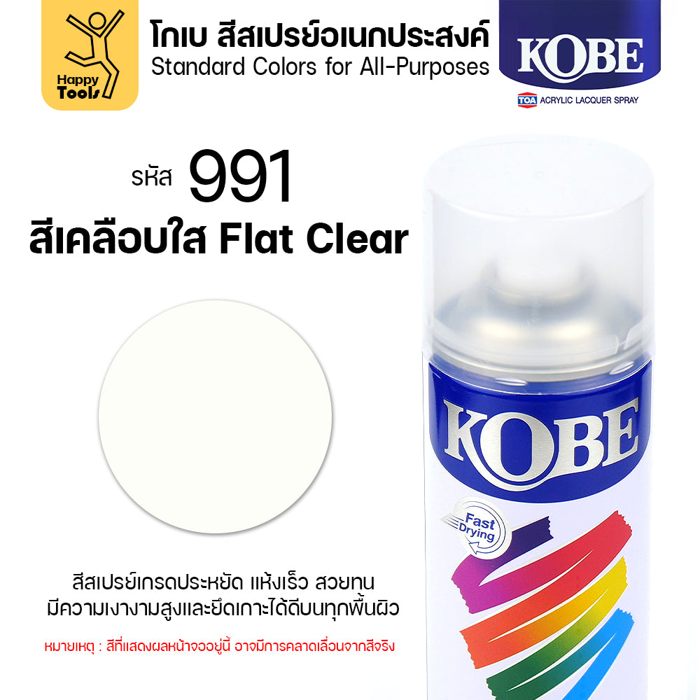 (1กระป๋อง) สีสเปรย์ KOBE เลือกสีในตัวเลือก ขนาด400CC ของแท้ ราคาดี มีของพร้อมส่งตลอด
