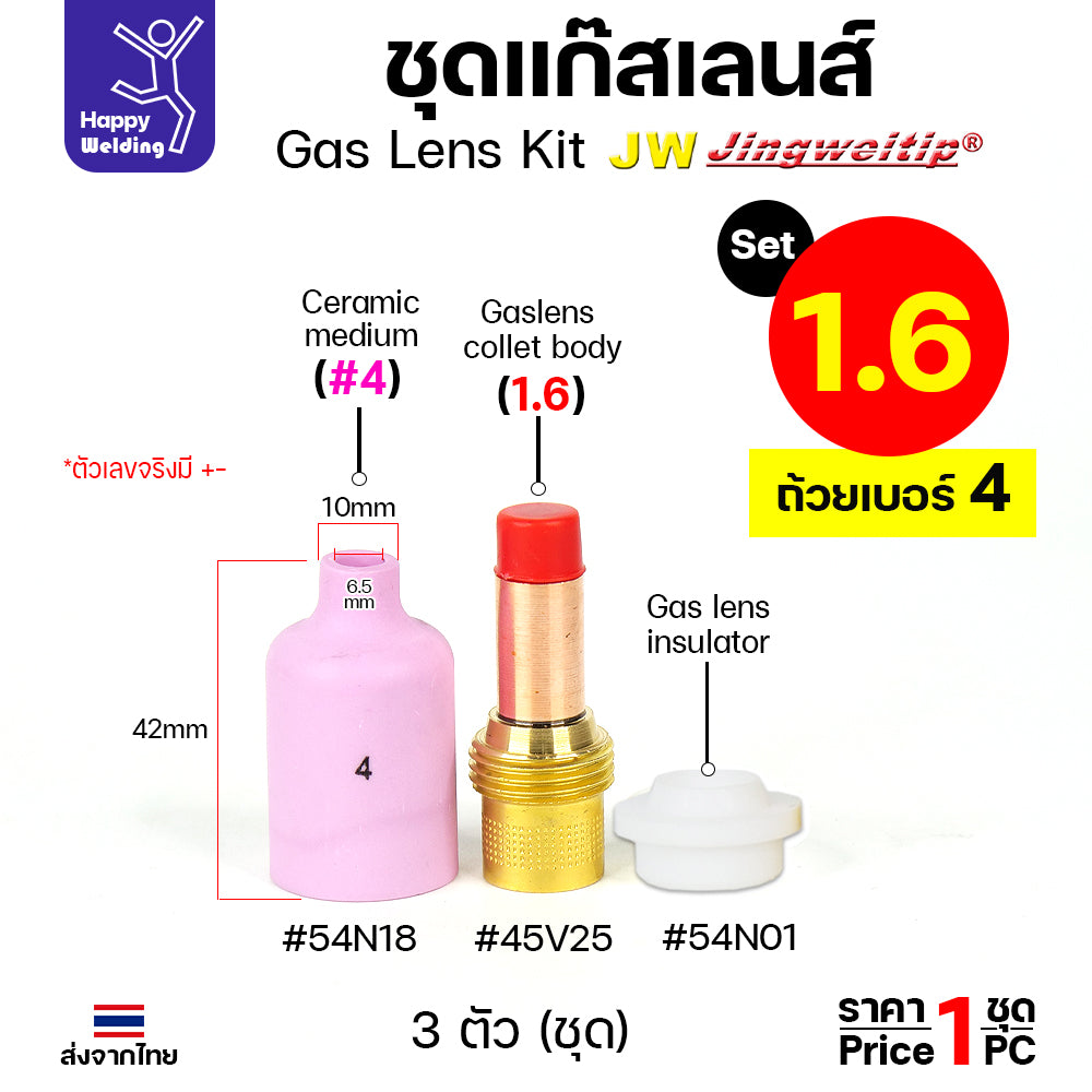 JW ชุดแก๊สเลน Gaslen อะไหล่ เชื่อมอาร์กอน ขนาด 1.6 และ 2.4 (เลือกเบอร์ถ้วยได้ 4 -8 ) 1ชุด มี 3ชิ้น WP17-18-26