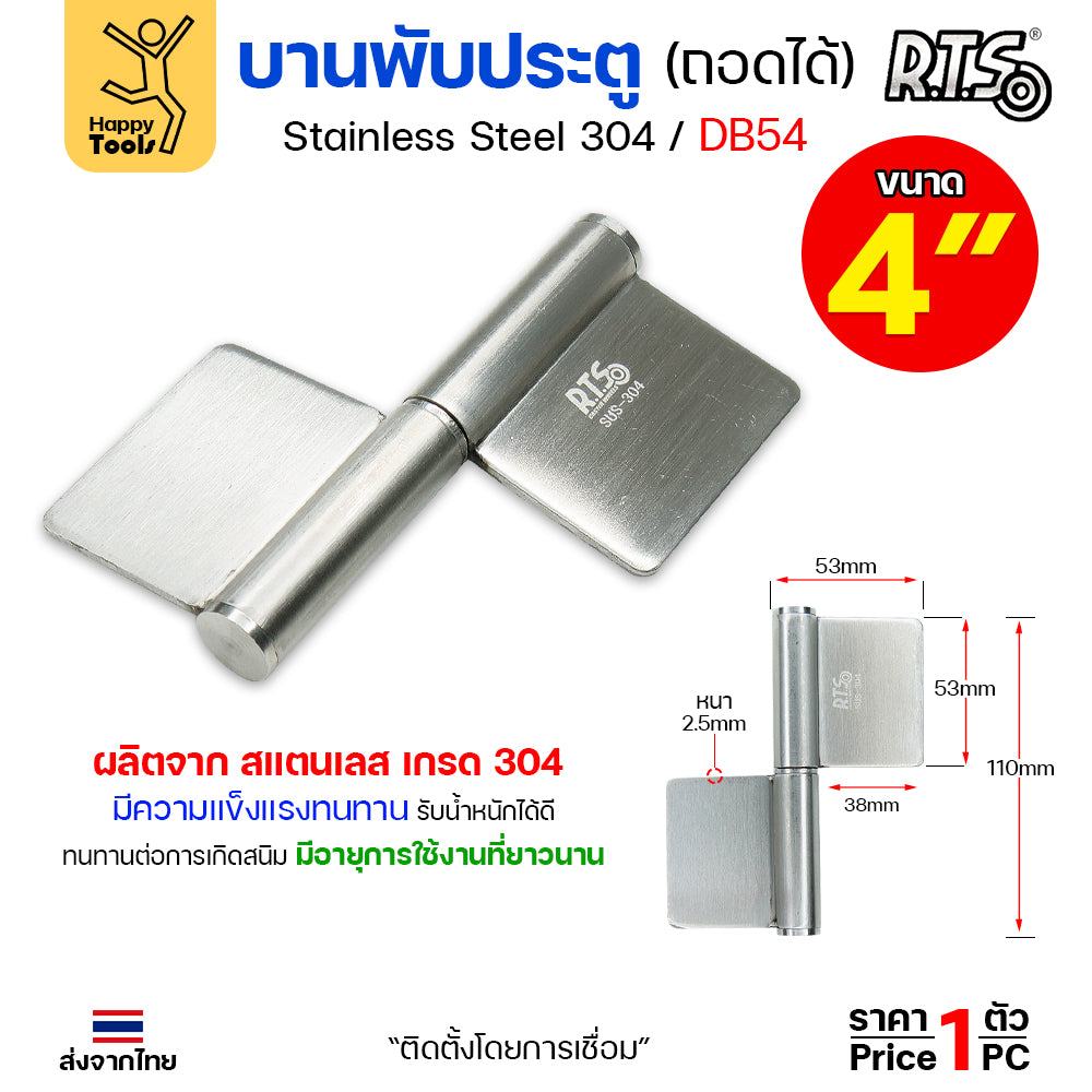 (DB54) บานพับประตู ปีกผีเสื้อ ขนาด 4" บานสวิง ถอดได้ ผลิตจาก สแตนเลส เกรด 304 #บานพับ #บานพับสวิง #บานพับถอดได้ #บานพับมีปีก