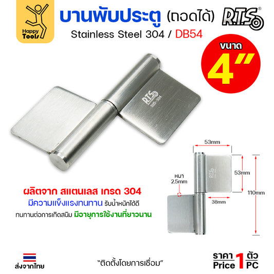 (DB54) บานพับประตู ปีกผีเสื้อ ขนาด 4" บานสวิง ถอดได้ ผลิตจาก สแตนเลส เกรด 304 #บานพับ #บานพับสวิง #บานพับถอดได้ #บานพับมีปีก