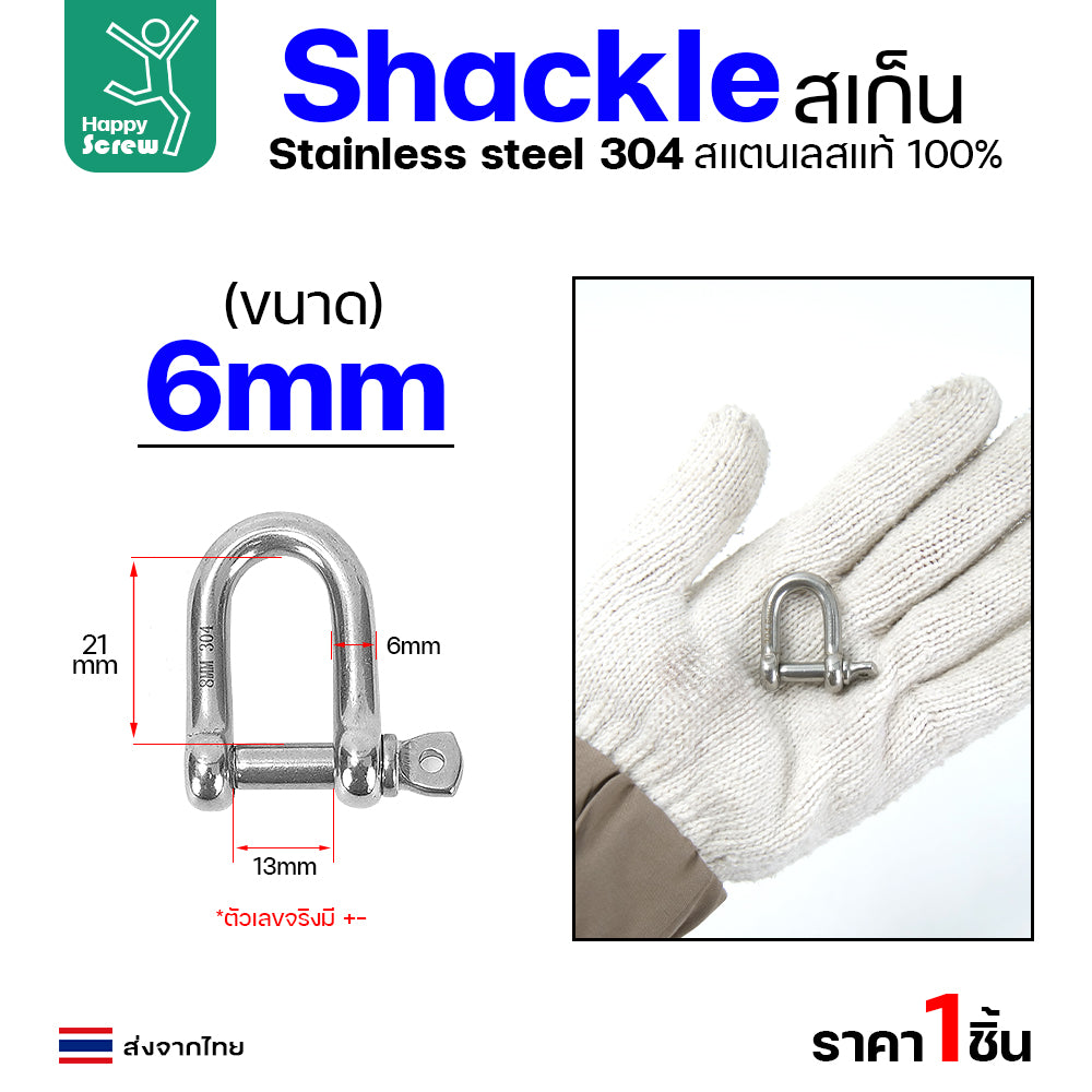 สเก็นยู ตัวต่อโซ่ขันเกลียว สแตนเลส 304 แท้  เลือกขนาดได้ 5-12มม