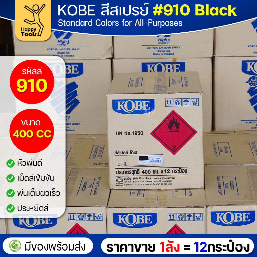 (ของแท้ราคายกลัง) สีสเปรย์ KOBE รหัสสี #910 ชื่อสี Black (สีดำเงาปกติ) ขนาด400CC 1ลังมี12กระป๋อง มีของพร้อมส่ง