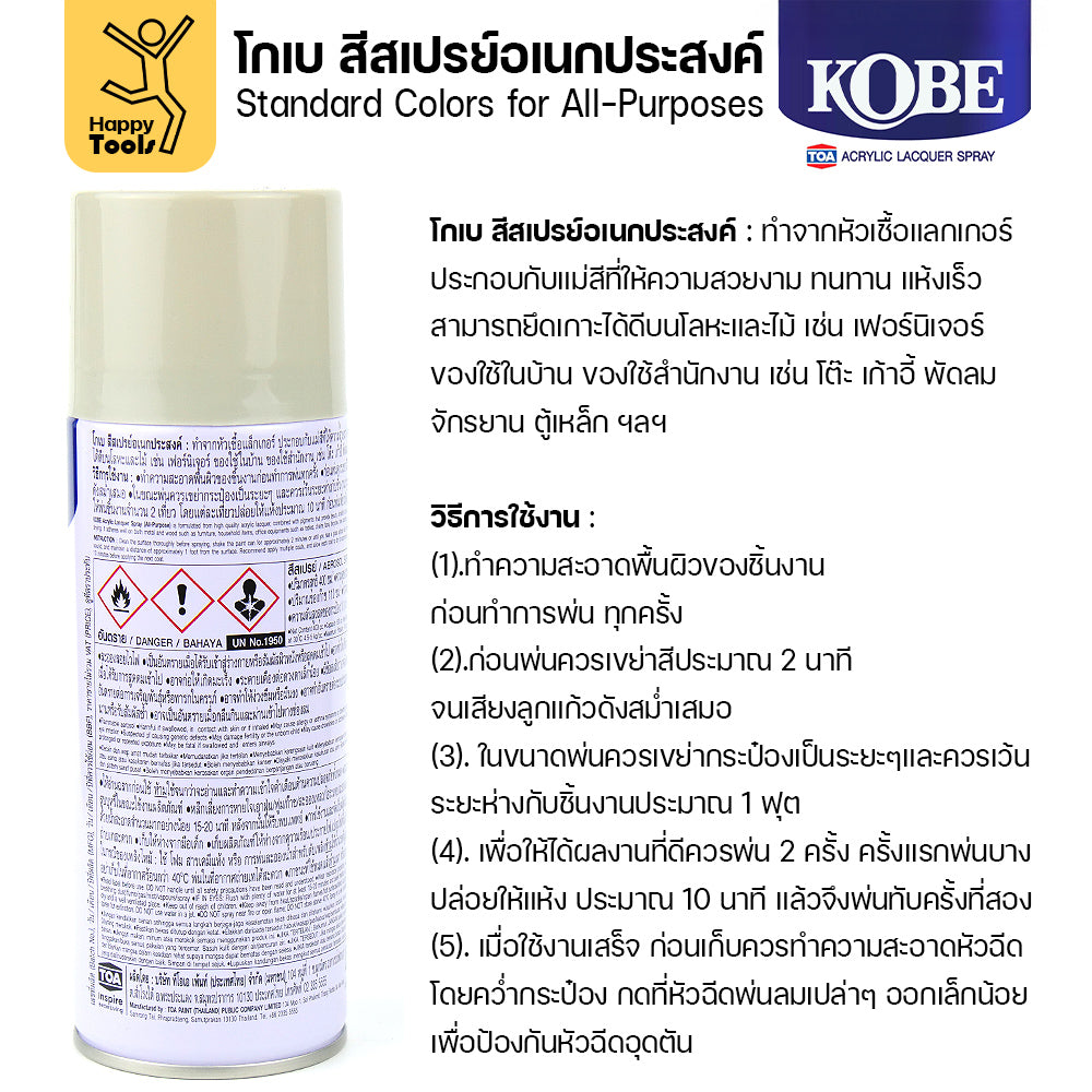 (1กระป๋อง) สีสเปรย์ KOBE รหัสสี #915 ชื่อสี Grey (สีเทาเงาปกติ) ขนาด400CC ของแท้ ราคาดี มีของพร้อมส่งตลอด