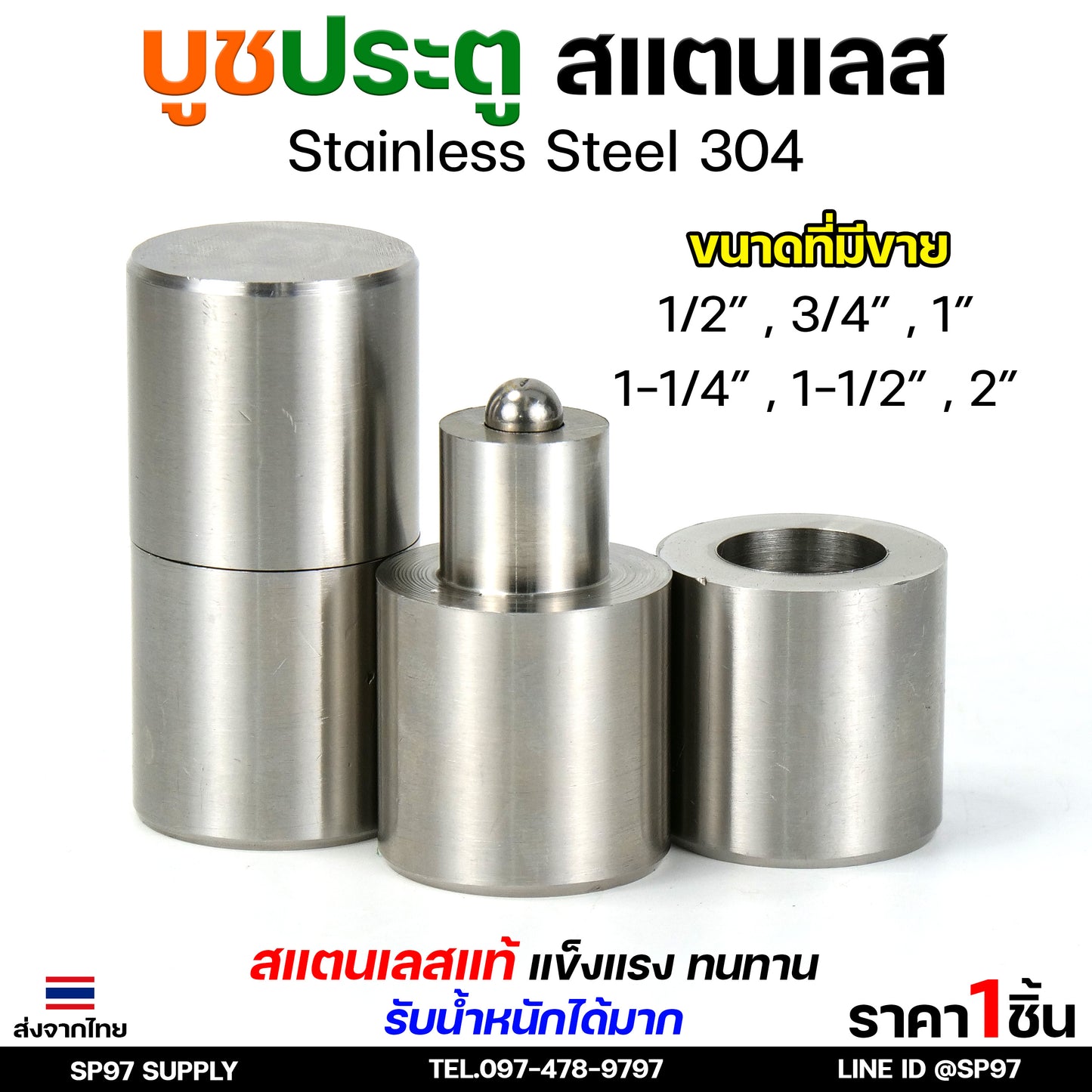 บูชประตู บูชสแตนเลส บูท บู๊ช เกรด 304 ขนาด 1/2"-2"  อะไหล่ประตู หน้าต่าง (เลือกขนาดได้ในตัวเลือก) ราคา 1 ชิ้น