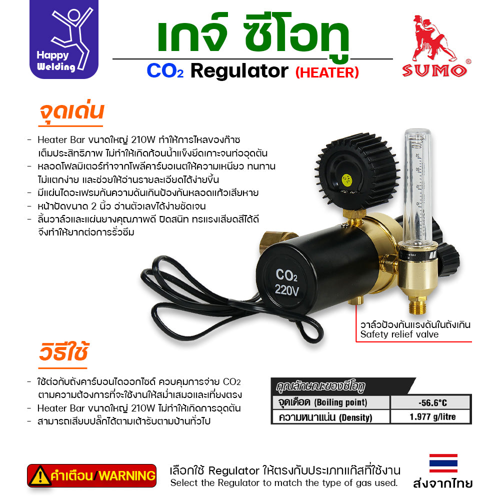 SUMO เกจ์ ซีโอทู เรกกูเรเตอร์ 220V (เสียบไฟบ้าน) รุ่นปรับแรงดัน / Regulator CO2 Heater 220V ซูโม่ ของแท้ 100% ISO9001:2008