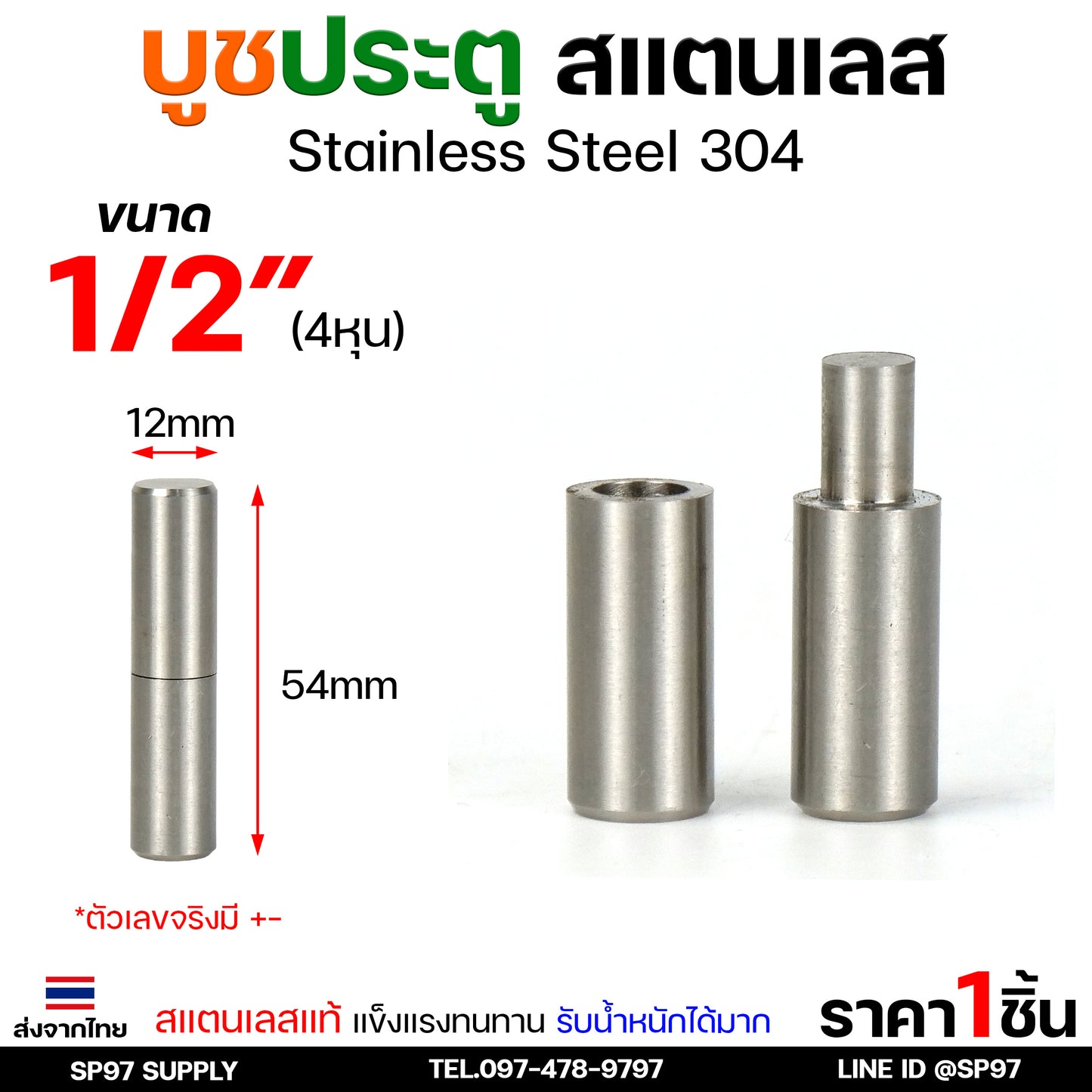 บูชประตู บูชสแตนเลส บูท บู๊ช เกรด 304 ขนาด 1/2"-2"  อะไหล่ประตู หน้าต่าง (เลือกขนาดได้ในตัวเลือก) ราคา 1 ชิ้น