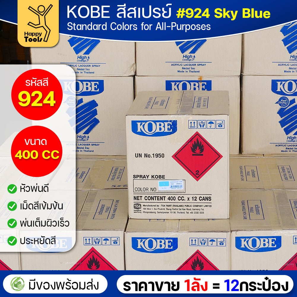 (ของแท้ราคายกลัง) สีสเปรย์ KOBE รหัสสี #924 ชื่อสี Sky Blue (สีฟ้าสว่าง) ขนาด400CC 1ลังมี12กระป๋อง มีของพร้อมส่ง