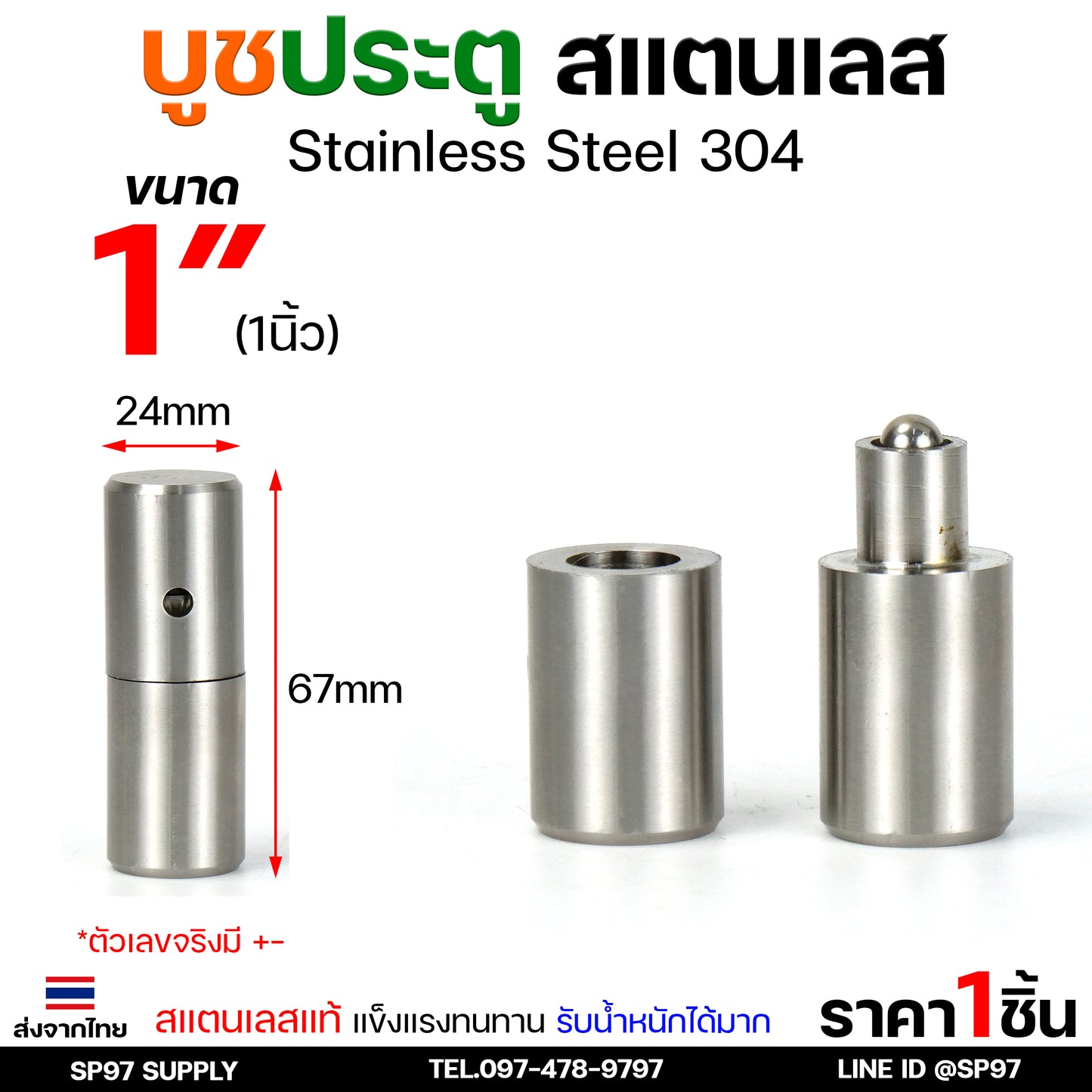 บูชประตู บูชสแตนเลส บูท บู๊ช เกรด 304 ขนาด 1/2"-2"  อะไหล่ประตู หน้าต่าง (เลือกขนาดได้ในตัวเลือก) ราคา 1 ชิ้น