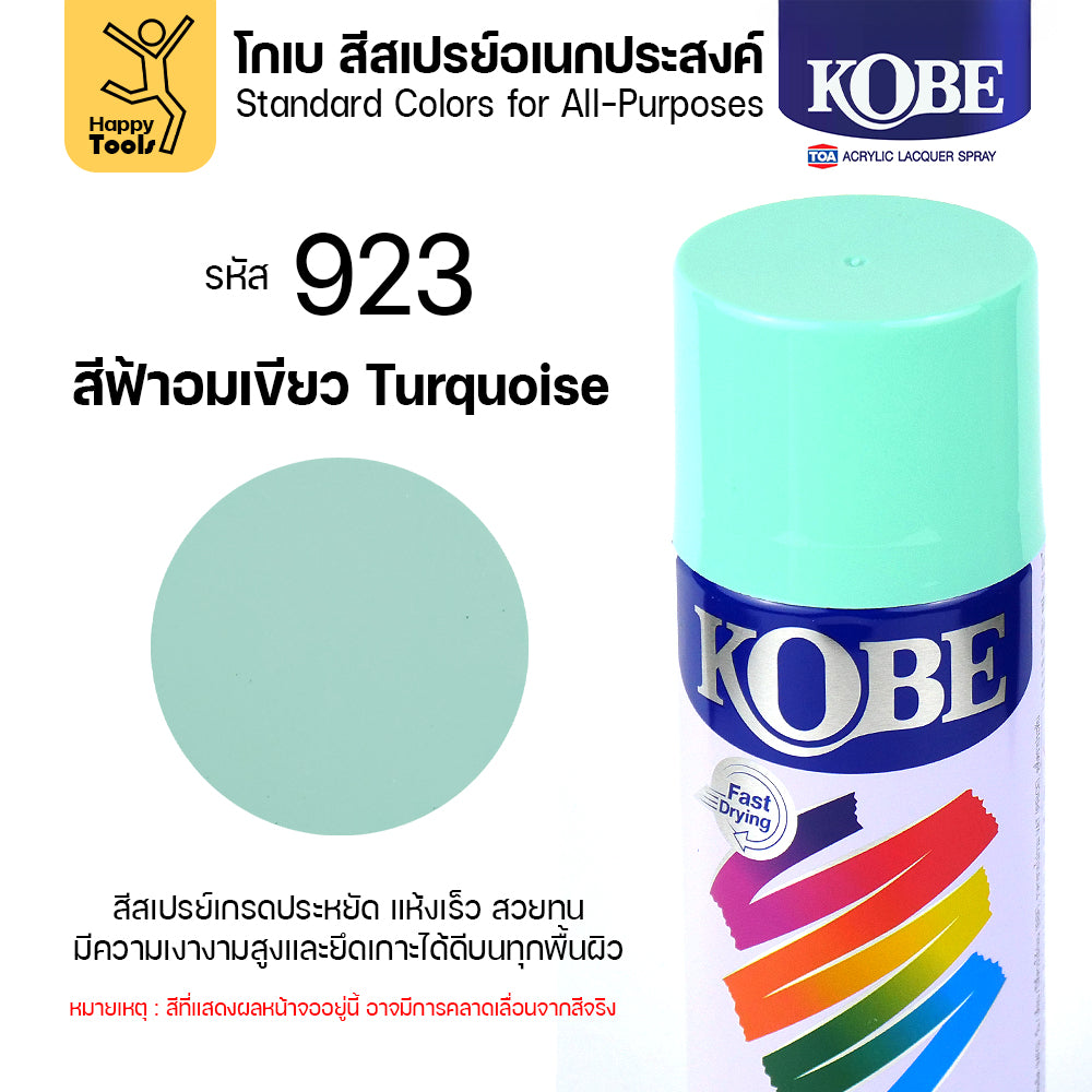 (1กระป๋อง) สีสเปรย์ KOBE รหัสสี #923 ชื่อสี Turquoise (สีเทอร์คอยส์,สีน้ำทะเลฟ้าเขียว) ขนาด400CC ของแท้ ราคาดี มีของพร้อมส่งตลอด