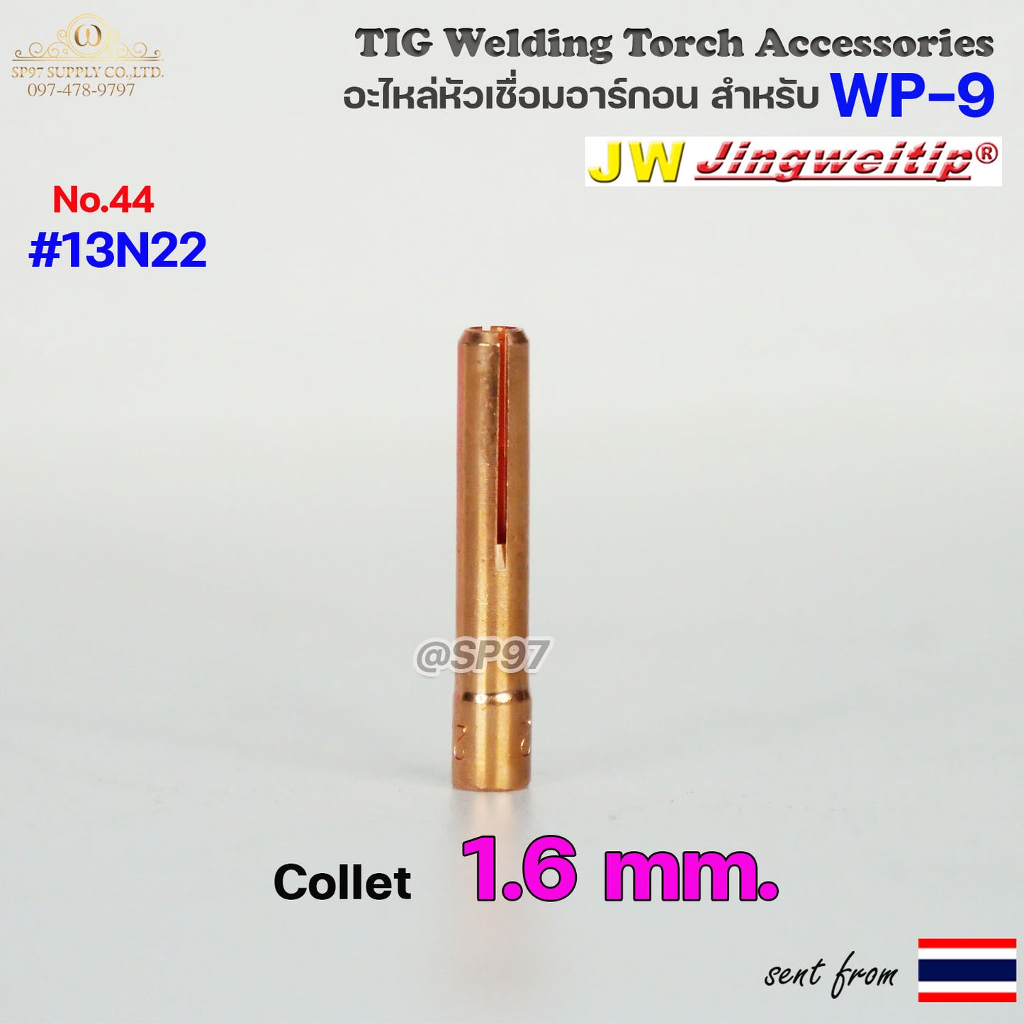 JW รวม อะไหล่ด้ามเชื่อม อาร์กอน WP9 สำหรับ หัวเชื่อม (Torch) แบบ TIG ใช้ได้กับ รหัส WP-9/9F/20/20F (ราคา1ชิ้น)