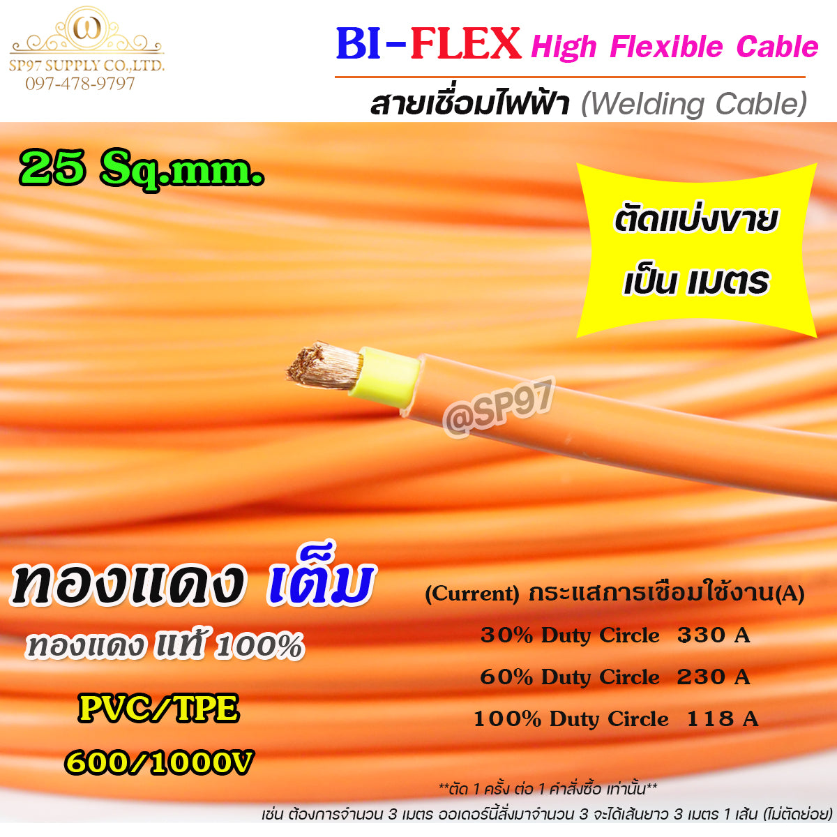 สายเชื่อม 25 Sq.mm. (ทองแดงเต็ม) สีส้ม สายไฟฉนวน TPE สำหรับงานเชื่อม และงานที่ต้องใช้กระแสไฟสูง (แบ่งขาย ราคาเมตรละ)