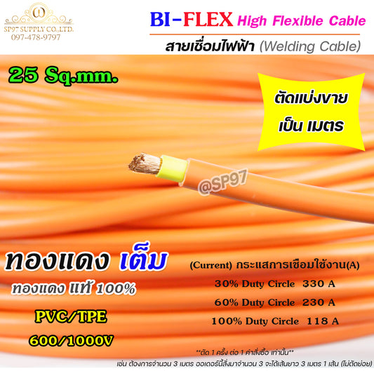สายเชื่อม 25 Sq.mm. (ทองแดงเต็ม) สีส้ม สายไฟฉนวน TPE สำหรับงานเชื่อม และงานที่ต้องใช้กระแสไฟสูง (แบ่งขาย ราคาเมตรละ)