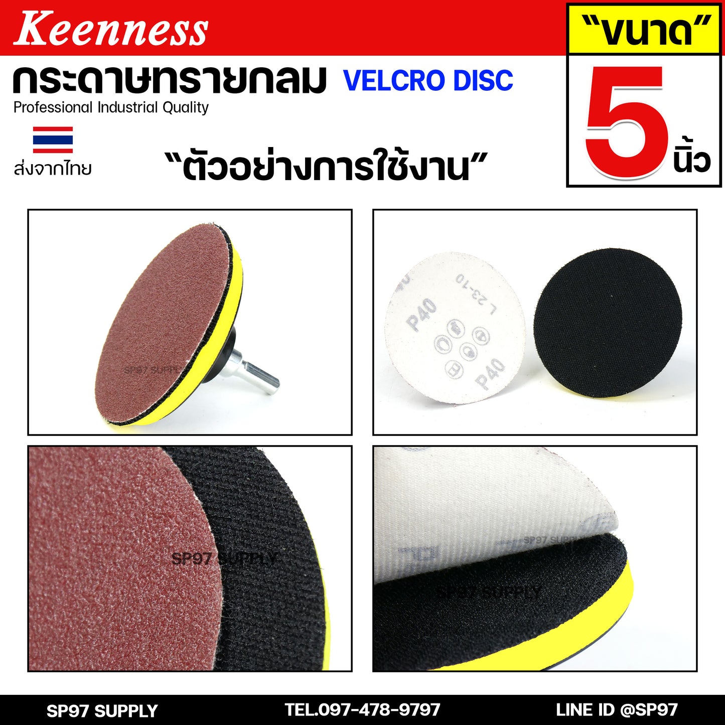 (กล่องละ100ใบ) Keenness กระดาษทรายกลม 5 นิ้ว กระดาษทรายแปะ กระดาษทรายกลมหลังสักหลาด กระดาษทรายกลมหลังขน
